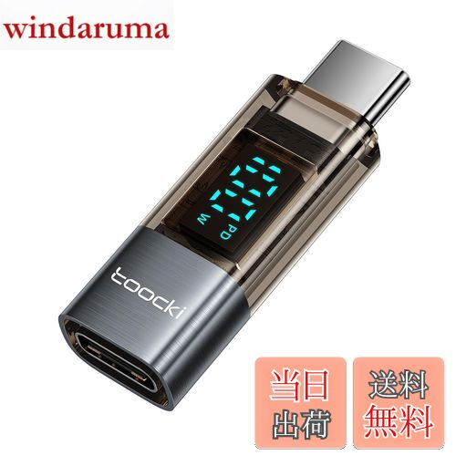 【送料無料】toocki USB-C to USB-C LEDディスプレイ付き 変換アダプタ 1個 PD 100W急速充電 シルバー タイプCケーブル 電力表示...