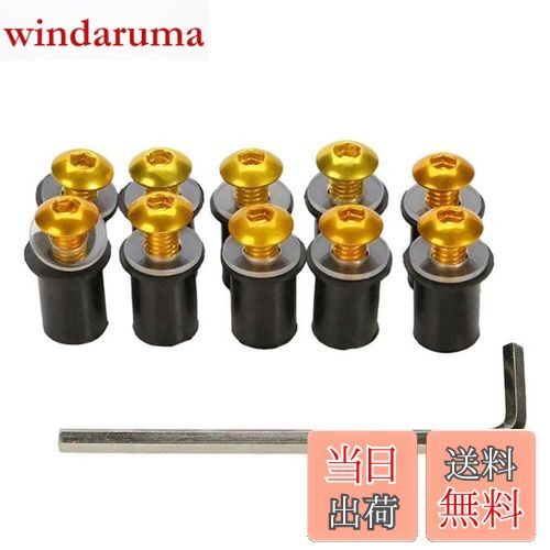 【送料無料】LOYELEY スクリーンボルト 10個セット M5 5mm ボルト ウェルナット 風防ネジ ウインドスク..