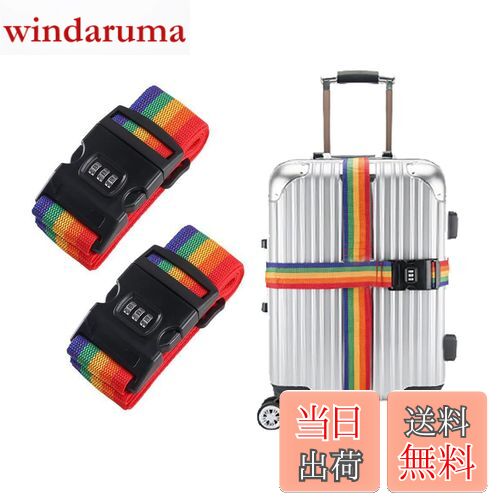 【送料無料】DFsucces スーツケースベルト ワンタッチ式 ロック付き 3桁ダイヤル式 荷物固定 調節可能 荷崩れ防止 紛失防止 高弾性スーツケース留めベルト 旅行便利グッズ (虹色)