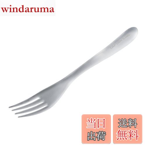 【送料無料】キャプテンスタッグ(CAPTAIN STAG) カトラリー フォーク TPX樹脂製 高耐熱 フォーク 日本..