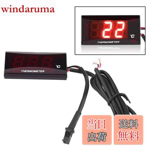 商品情報商品の説明主な仕様 【デジタル温度計】このオートバイのデジタル温度計は、専門的に製造され、シンプルなデザイン、防水、安全、日光に曝されることができます。br【機能】- オートバイの水温計は、水温を測定するために使用され、温度が120度を超えると、メーターが警告を発するように点滅します。温度計の表示範囲：0-120度。br【デジタル】- LEDデジタル温度計は夜間でもデータを読みやすくします。高精細LCDスクリーン、温度データを正確に表示します。br【汎用】- オートバイの温度計ゲージは、ホンダ、ヤマハのなど、ほとんどの12Vオートバイ、レーシング、スクーターなどに適しています。br【J-sunfany--keenso-唯一販売専門店】この商品は、J-sunfanyが販売します。ぜひJ-sunfanyからご購入いただくお願い申し上げます。もし他の出品者からご購入いただけると、品質や対応を保証いたしかねます。何か問題があったらお気軽にメールでスタッフにお問い合わせください。