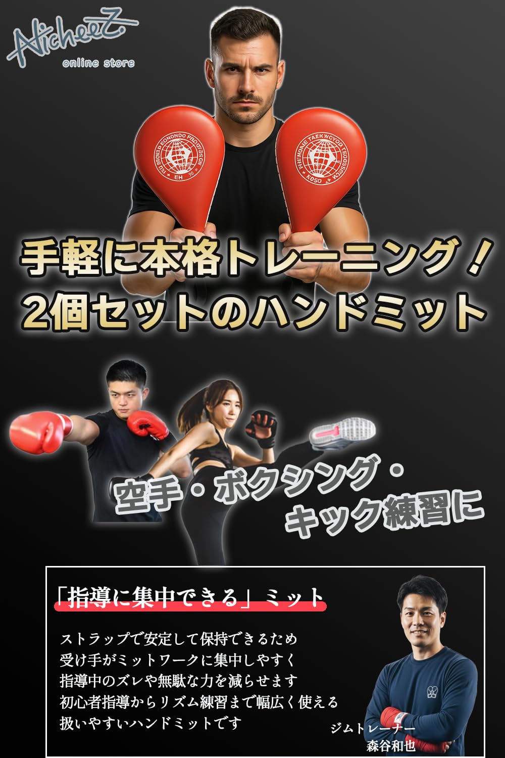 windarumaの【送料無料】【ジムトレーナー監修】Nicheez パンチミット 2個セット【長さ39cm 直径19cm 約360g】PUレザー EVA内蔵 空手 ボクシング キック対応 ズレにくいグリップ ストラップ付き 快音 爽快 (レッド)｜アングル3