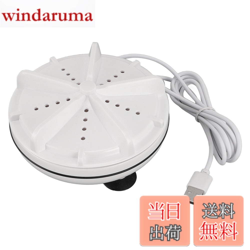 【送料無料】ポータブル洗濯機、10W USBミニタービン洗濯機、ミニ洗濯機、下着、ベビー服、小物用ミニ洗濯機、ビジネス、旅行、アパート