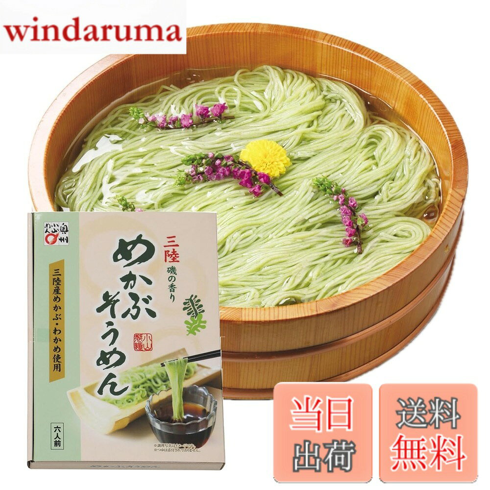楽天市場】めかぶ そうめんの通販