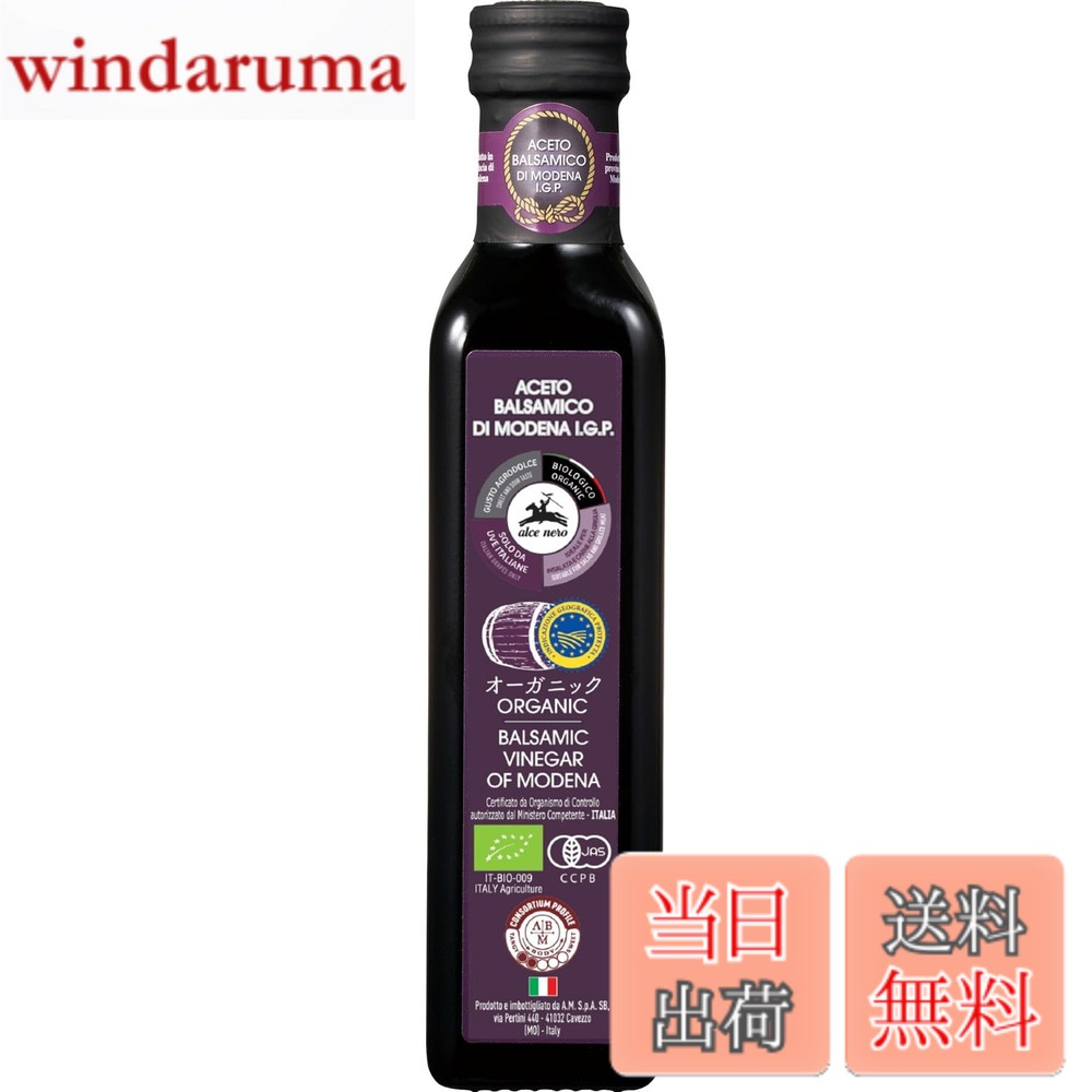 商品情報商品の説明商品紹介 イタリアNo.1のオーガニックブランド。 酸化防止剤を一切使用していないのが特徴です。 ドレッシング、肉や魚料理、デザートのソースとしてもおすすめ。 原材料・成分 有機ワインビネガー(イタリア)、有機濃縮ぶどう果汁(イタリア)主な仕様 【原材料】有機ワインビネガー(イタリア)、有機濃縮ぶどう果汁(イタリア) 【内容量】250ml 【原産国】イタリア【栄養成分】100g当たり:熱量66kcal、たんぱく質0.6g、脂質0g、炭水化物16g、食塩相当量0.05g(推定値)【IGP(地理的表示保護)商品】イタリアのモデナ地方で作られた有機バルサミコ・ビネガー。有機栽培のぶどうから作りました。ドレッシング、マリネ、肉料理のソースに。アイスクリームや苺に振りかけると、その風味が一層深まります。有機JAS認証、EUオーガニック認証取得。IGP(地理的表示保護)商品。【酸化防止剤不使用】酸化防止剤を一切使用していないのが特徴です。ドレッシング、肉や魚料理、デザートのソースとしてもおすすめ。【オーガニックとは】●化学肥料や農薬などに汚染されていない健康な土地で、人と自然の力だけで育った作物は「有機・オーガニック」と呼ばれます。●遺伝子組み換えのものは使用いたしません。●工業地帯から遠く離れた安全な環境の中で、土壌や気候など理想的なオーガニックのサイクルに沿って種蒔から収穫、加工、梱包までの全工程が厳格に管理されています。