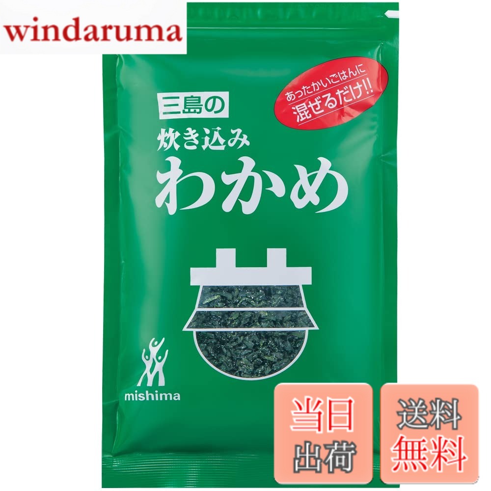 商品情報商品の説明商品紹介 混ぜ込み用のわかめごはんの素です。業務用サイズです。 原材料・成分 塩蔵わかめ(わかめ(韓国、日本))、食塩、砂糖/調味料(アミノ酸等)主な仕様 原材料:塩蔵わかめ(韓国製造、国内製造)、食塩、砂糖/調味料(アミノ酸等)原産国:日本栄養成分表示:(100g当たり) エネルギー170kcal たんぱく質9.2g 脂質1.5g 炭水化物29.9g 食塩相当量53.3g この表示値は、目安です。アレルゲン:本品で使用しているわかめは、えび、かにの生息域で採取しています。