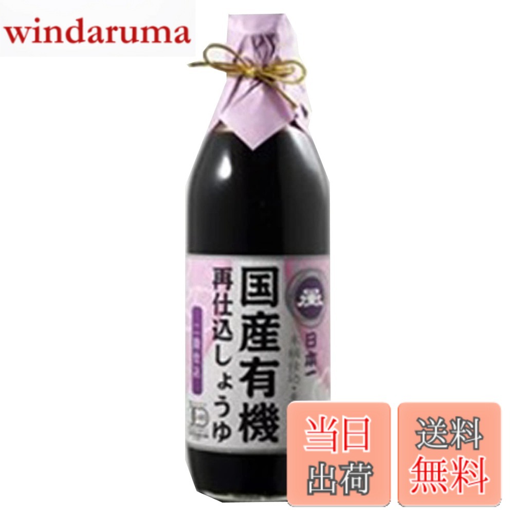 【送料無料】日本一 国産有機再仕込しょうゆ 500ml windaruma-10237394 windaruma パッケージ画像