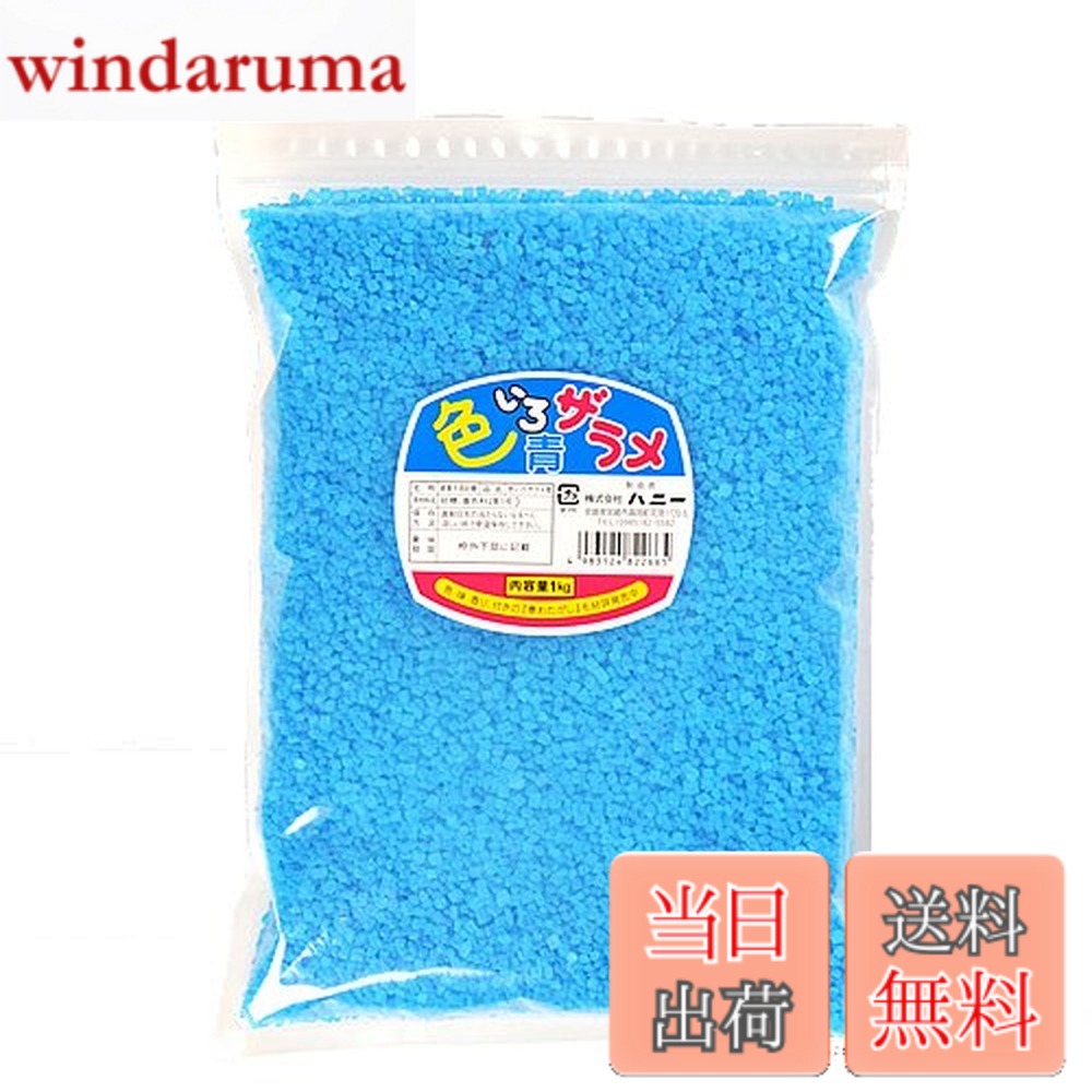 商品情報商品の説明ハニー色いろザラメ青はわたあめ用のザラメです。お祭りやバザー等のイベント時に大活躍いたします。定番の青いわたあめが出来ます。 わたあめがたっぷり約50人分作れるれる、綿菓子用ザラメ1kgです。見た目も鮮やかなスタンダードな青色です。お子様のおやつ、またはお祭り・イベント用のにいかがですか主な仕様 原材料:砂糖(国内製造)/着色料(青1号)商品サイズ(高さx奥行x幅):24cmx3cmx18cm