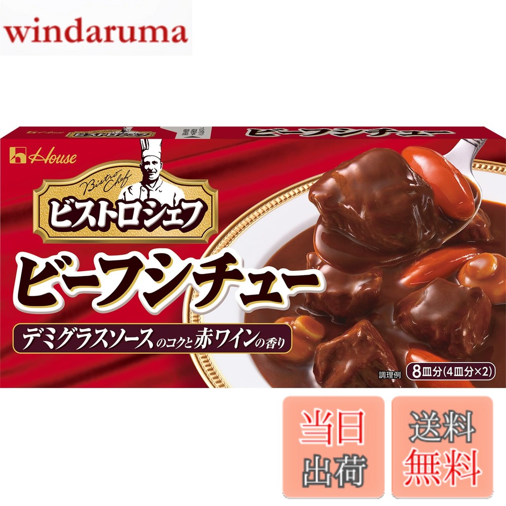 商品情報商品の説明この「ハウス ビストロシェフビーフシチュー 170g」は、デミグラスソースのコクと、バルサミコ酢に濃縮赤ワインとエシャロットを加えて煮詰めました。バルサミコソースが特徴のビーフシチューの素なので、風味豊かなビーフシチューが楽しめます。デミグラスソースの深いコクと赤ワインの香りが特徴のビーフシチューです。主な仕様 内容量:170gx3個風味:ビーフ、 ワイン、 デミグラス商品サイズ(高さx奥行x幅):98mmx198mmx78mmbrバルサミコソースが特徴のビーフシチューの素なので、風味豊かなビーフシチューが楽しめます。デミグラスソースの深いコクと赤ワインの香りが特徴のビーフシチューです。