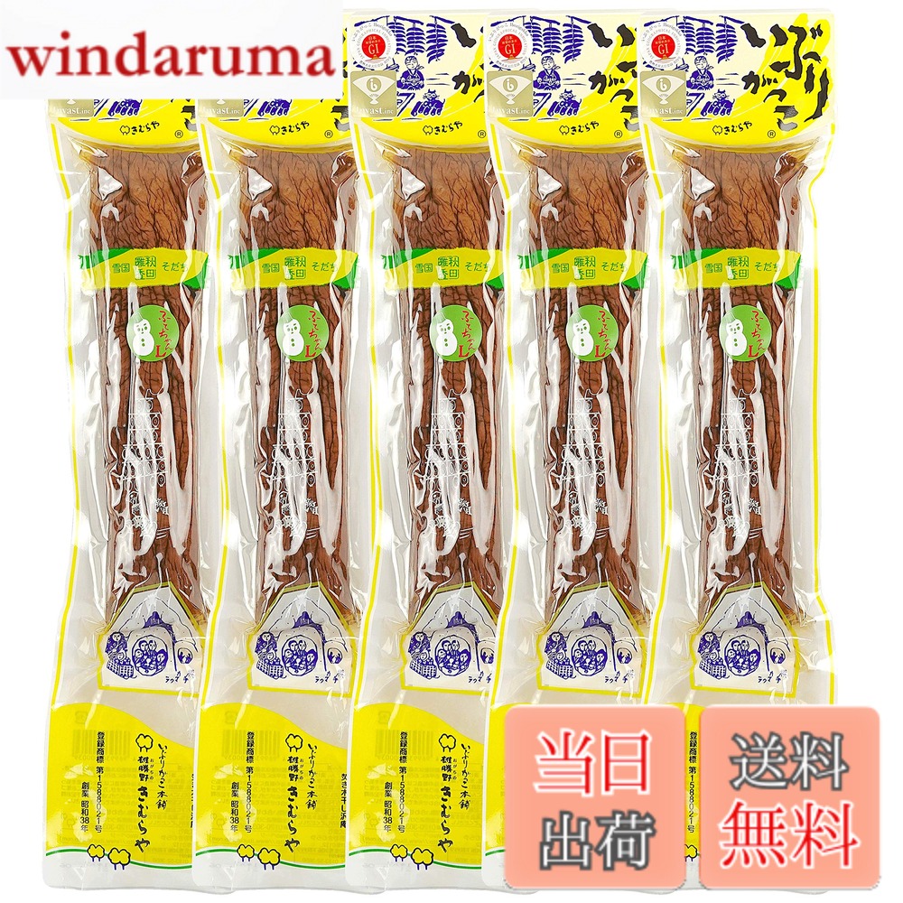 【送料無料】いぶりがっこ 本舗 雄勝野 きむらや いぶりがっこ特大 秋田産 無添加 燻製 たくあん 400g 5本