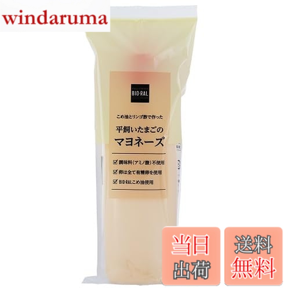 商品情報商品の説明商品紹介 ・調味料（アミノ酸）不使用・卵は全て有精卵を使用・BIO-RALこめ油使用・写真はイメージです。実際にお届けする商品と異なる場合がございます。 ・予告なく商品のパッケージ、デザイン、容量、原材料が変更になる場合や店舗によって異なる場合がございます。 　ご購入後、商品パッケージの記載内容をご確認ください。 原材料・成分 米油（国内製造）、卵黄、りんご酢、水あめ、食塩、香辛料、（一部に卵・りんごを含む）主な仕様 常温ブラント名: ビオラルメーカー名: ビオラル内容量: 300 g