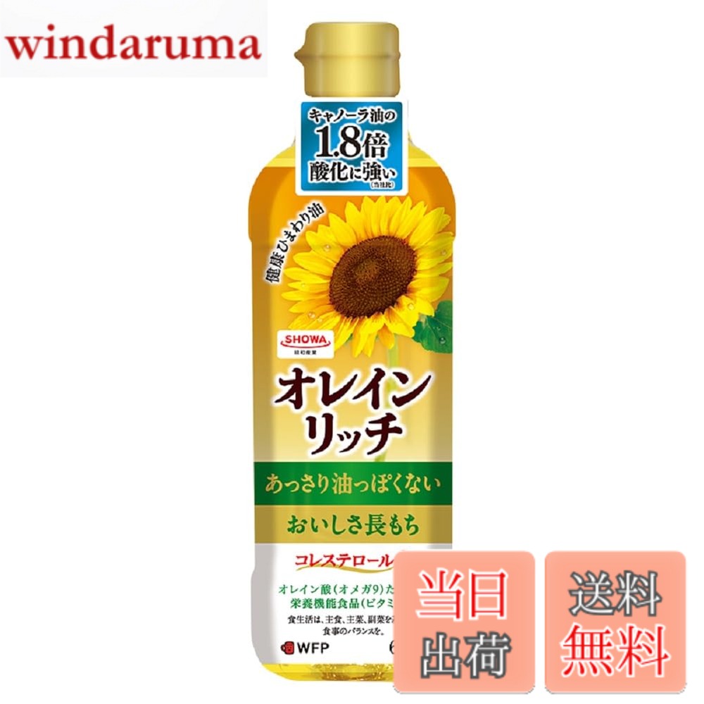 商品情報商品の説明商品紹介 オレイン酸をたっぷり含んだ、酸化に強い、プレミアムな健康ひまわり油です。あっさり油っぽくないので、加熱でも生でもいろいろなお料理にぴったりです。くりかえし使っても油っぽくなりにくく、おいしさが長もちします。ビタミンEが豊富に含まれた栄養機能食品(ビタミンE)です。 原材料・成分 【大さじ1杯(14g)あたり】エネルギー126kcal、たんぱく質0g、脂質14g、飽和脂肪酸1.2g、コレステロール0mg、炭水化物0g、食塩相当量0g、ビタミンE:5.2~9.8mg、オレイン酸12g、飽和脂肪酸含有割合9%主な仕様 食用ひまわり油(ハイオレイック)(国内製造)