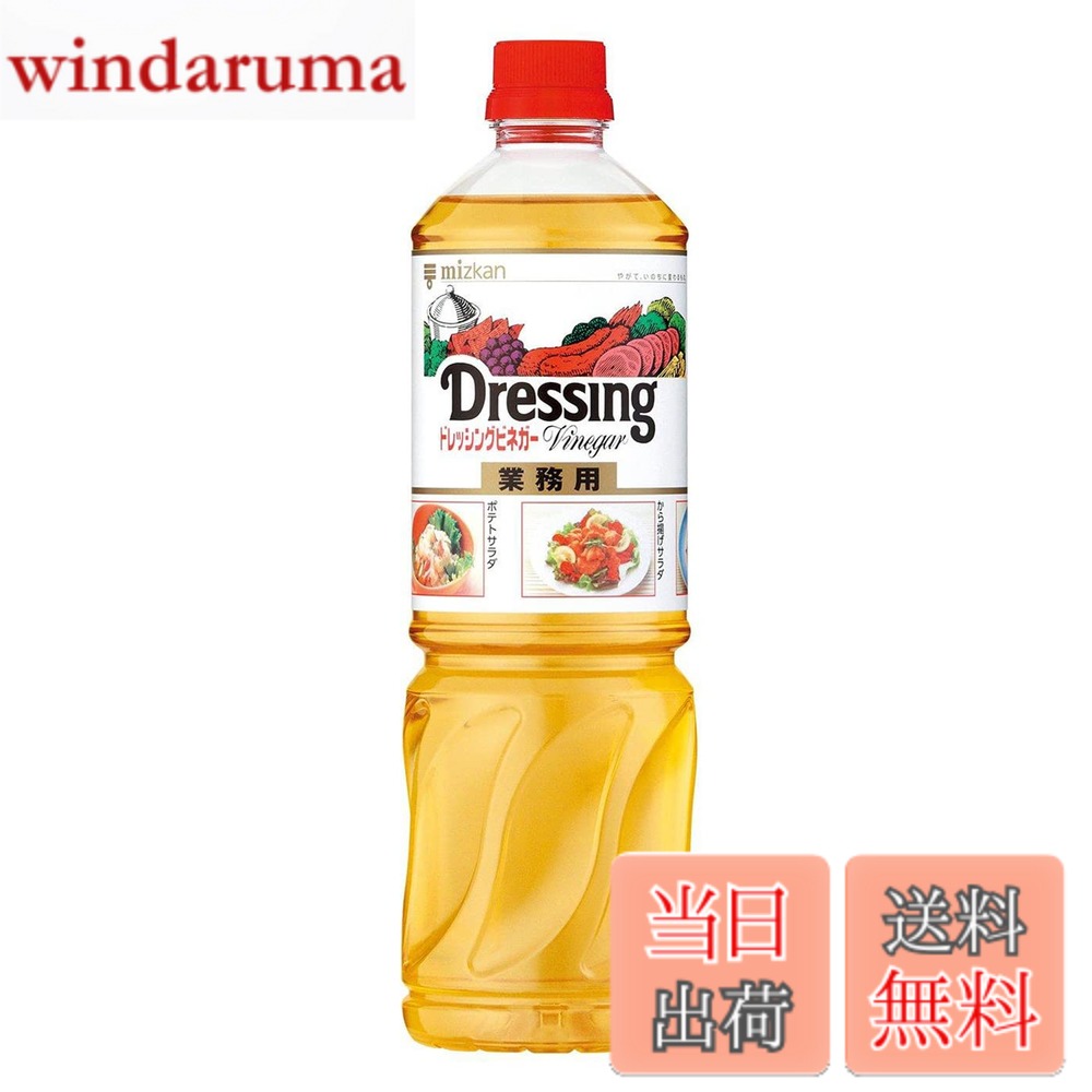 商品情報商品の説明商品紹介 商品紹介 りんご酢(リンゴ酢)をベースに、香り高いスパイスを加えた、ドレッシングのベースに最適なビネガー(お酢)です。本品とサラダ油を1:1の割合で合せますと、簡単にフレンチドレッシングをお作りいただくことが出来ます。ポテトサラダの下味付けや、冷やし中華の酸味付けにもおすすめです。※本製品は、業務用製品ですが、一般消費者の方にもお使い頂けます。 原材料・成分 りんご酢(国内製造)、果糖ぶどう糖液糖、食塩、砂糖/調味料(アミノ酸等)、香辛料抽出物 原材料・成分 りんご酢（国内製造）、果糖ぶどう糖液糖、食塩、砂糖／調味料（アミノ酸等）、香辛料抽出物主な仕様 原材料：りんご酢（国内製造）、果糖ぶどう糖液糖、食塩、砂糖／調味料（アミノ酸等）、香辛料抽出物商品サイズ：(高さx奥行x幅):27.4cmx16.4cmx16.4cmbr4931961343812