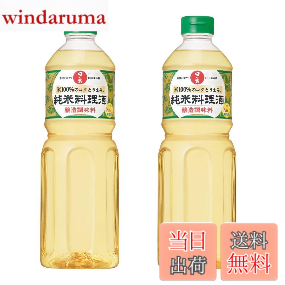商品情報商品の説明商品紹介 米と米こうじを加塩発酵した本格志向の料理酒です。料理専用に加塩発酵することでコクやうまみ効果を高めています。 アルコールや有機酸により肉や魚の臭みを消し風味よく仕上げます。 原材料・成分 米(中国産、国産)、米こうじ、食塩主な仕様 純米料理酒
