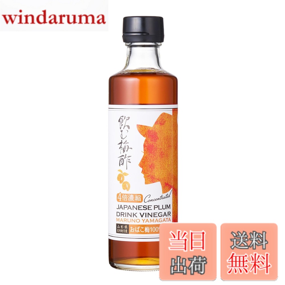 商品情報商品の説明商品紹介 山形県産の「おばこ梅」梅酢と果汁にハチミツを加えた飲むお酢です。 4-10倍に薄めてお召し上がりください。 牛乳、炭酸水、焼酎などのお酒で割っても美味しい梅酢です。 原材料・成分 梅酢(おばこ梅(山形県産))、はちみつ、水あめ混合ぶどう糖果糖液糖、梅(おばこ梅(山形県産))、ぶどう糖/香料、酸味料 安全警告 開栓後は10度以下で冷蔵保存主な仕様 山形県産の梅酢と果汁にハチミツを加えた飲むお酢です。原材料:梅酢(おばこ梅(山形県産))、はちみつ、水あめ混合ぶどう糖果糖液糖、梅(おばこ梅(山形県産))、ぶどう糖/香料、酸味料内容量:270ml