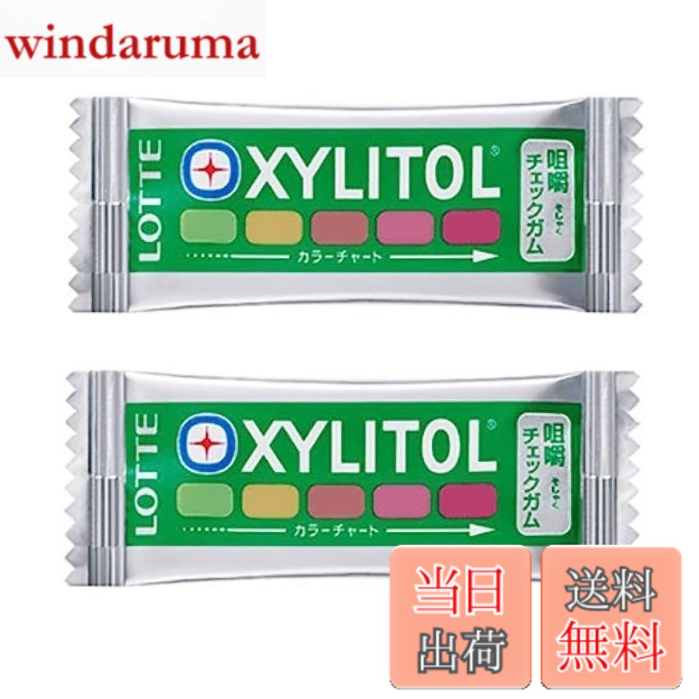 商品情報 商品の説明 商品紹介 咀嚼能力を短時間で確認できるキシリトール咀嚼チェックガム。 きちんと噛めることは、快適な生活をするためにとても大切です。 『キシリトール咀嚼チェックガム』は、噛むことで色が変化。 子どもから大人まで、おいしく簡単に咀嚼能力を確認できます。 -POINT- 特長1：子どもでもカンタン！ 成人はもちろん、ガムが噛める年齢の子どもも使用可能。 60回※（約1分間）噛むだけで咀嚼能力が確認できます。 また、矯正治療中の患者さんの噛み合わせをチェックするときや、義歯の調整をするときにも使用できます。 特長2：おいしくて安心 味は子どもに人気のミックスフルーツ味。もちろんシュガーレスなので安心です。 特長3：歯につきにくい 矯正治療中の方や義歯の方も安心して使えるよう、歯や装置につきにくいガムベースを採用しています。 -こんな人・こんなときに- “噛むこと”の大切さを伝えたいとき 「自分はきちんと噛めているのか？」を確認することは、予防へのモチベーションアップにつながります。 咀嚼の大切さを伝えたいときや、キシリトールガムの提案の際にご活用ください。 ・咀嚼能力を確認したいとき ・“噛むこと”の大切さを伝えたいとき ・キシリトールガムを提案する前に ・噛みあわせや義歯の調整をするとき 原材料・成分 マルチト?ル、甘味料(キシリト?ル)、ガムベ?ス、香料、軟化剤、酸味料、着色料(赤3、黄4、青1) 主な仕様 “噛む力”を目でチェック！ 咀嚼力をガムの色の変化で判定する新発想のガムです。ガムを60回咀嚼してください。（ただし、総入れ歯など著しく咀嚼能力が低下している方は100回咀嚼してください。）咀嚼後、白い紙等の上にガムを置き、パッケージに記載されているカラーチャートと比較します。充分に咀嚼されていれば鮮やかな赤色を呈します。このガムには赤、黄、青色の3種類の色素を使用しております。咀嚼前は、わずかに配合されている 酸味料によりガムは酸性に傾いております。この時、赤色の色素は発色せず、黄色、青色の色素のみ 発色しているため、ガムは黄緑色を呈しています。咀嚼により、黄色、青色、の色素が徐々に溶出します。 同時に酸味料が溶出することと唾液の緩衝作用によって、ガムのpHが上昇し、赤色の色素が発色する ことで色調の変化が生じます。使用した赤色色素はpHが低い時には無色で、中性-アルカリ性で赤色を呈します。 # 【送料無料】【歯科専売品】オーラルケア キシリトール 咀嚼チェックガム(ミックスフルーツ味)20枚セット 日常生活において「噛むこと」はとても重要な役割を果たしています。しかし、咀嚼能力が低下すると、食事が楽しくなくなり、健康にも影響を与えます。自分の噛む力が十分でないのか、子供の成長と共に咀嚼力が適切か気になる方もいらっしゃるでしょう。そんなときにぴったりなのが、このオーラルケア キシリトール 咀嚼チェックガムです。 このガムは噛むことで色が変わり、咀嚼能力を簡単に確認できます。おいしいミックスフルーツ味で、子どもから大人まで楽しめるデザインです。さらに、デンタルケアとしての利点もあり、シュガーレスで安全性も高いです。歯の健康を維持しながら、咀嚼の楽しさを実感できます。 あなたやあなたの家族の「噛む力」をチェックしてみませんか？このガムを使うことで、自分の咀嚼能力がどれほどかを意識し、健康維持のモチベーションを高めることができるかもしれません。さあ、噛むことの楽しさを再発見するために新しい一歩を踏み出しましょう！ ## 咀嚼能力の重要性とそのチェック方法 咀嚼は食事を楽しむためだけではなく、体の健康にも大きな影響を与えます。噛むことで唾液が分泌され、消化を助けるとともに栄養素の吸収を促進します。最近では、噛む力が低下することが多く、特に成人や高齢者においてはその傾向が顕著です。このような場合、しっかりとした噛む力を持っているか確認することが必要です。 このオーラルケア キシリトール 咀嚼チェックガムは、その名の通り、咀嚼能力を簡単に測定できる商品です。60回ほど噛むことで、ガムの色が変わります。この色の変化によって、咀嚼力がどれくらいなのかを視覚的に確認できるので、楽しく健康管理ができるのがポイントです。 使い方も非常にシンプルです。ガムをしっかりと噛み続け、色の変化を確認すればOK。排出する際には、比較用のカラーチャートが付いているため、色を見て判断できます。子どもから大人まで楽しめるこの商品で、家族全員で咀嚼力のチェックを行い、健康意識を高める良いきっかけにしてください。 ## 子どもから大人まで楽しめる味と安心の素材 オーラルケア キシリトール 咀嚼チェックガムの一番の魅力は、そのおいしさです。ミックスフルーツ味という選択肢があり、子どもたちにも受け入れられやすいその味は、親御さんも安心して渡すことができます。また、シュガーレスで糖分を気にされる方にも最適です。甘いものが好きな方には特に嬉しいポイントです。 さらに、咀嚼することで登場する色の変化も楽しさの一つです。本来、ガムは白っぽい色をしていますが、咀嚼を重ねるほどにその色が変わります。この特性は、ただのガムとは違い、咀嚼力のトレーニングや意識の向上につながります。また、心地よい甘さとフルーティーな香りは、単なる体験を越えて、心の満足感を得られます。 ガムの素材もまた、安心感を与えます。歯にくっつきにくいガムベースが使用されているため、矯正治療中の方や義歯を使用している方でも安心して噛むことができます。このように、オーラルケア キシリトール 咀嚼チェックガムは、楽しみながら安心して使える商品です。家族みんなで楽しい時間を過ごす際にぴったりです。 ## 矯正ケアや義歯の調整に役立つ機会 このオーラルケア キシリトール 咀嚼チェックガムは、矯正歯科の治療中や、義歯を使っている方にこそ特にお勧めです。治療中の方は、噛み合わせが適切かどうかを確認する必要がありますが、このガムを使用すれば、簡単に咀嚼力を測定し、必要に応じた調整を行うことができます。 また、ガム自体は歯にくっつきにくい特性があるため、治療中の方も安心して使用することができます。咀嚼を通じて、噛む感覚を維持し、快適な生活を送ることが可能です。家族でお料理を楽しむ際や、友人と一緒に過ごす時間でも、このガムを活用すれば、咀嚼力を意識しながら楽しいひとときを過ごせます。 さらに、咀嚼能力を確認することは、自らの健康を見直す良い機会にもなります。特に高齢者の方にとって、噛む力を維持することは健康寿命を延ばすためにも重要です。このガムを通じて、楽しく健康な生活を送るための一助となれば幸いです。 ## まとめ - オーラルケア キシリトール 咀嚼チェックガムは、咀嚼能力を楽しく確認できる商品です。 - 子どもから大人まで楽しめるミックスフルーツ味で、シュガーレスの安心感があります。 - 矯正治療中や義歯の調整にも利用できるので、多様なニーズに対応しています。 - 噛むことの重要性を再認識し、健康維持のモチベーションを高められます。