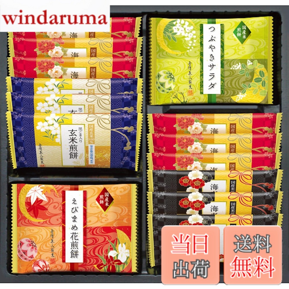 【9月1日ー9月15日まで100円オフ】【送料無料】金澤兼六製菓 兼六の華 黒ごま えび カレー サラダ せんべい 詰め合わせ 人気 5種類18枚入り 個包装 ラッピング済 贈り物 ギフト KRN-10R