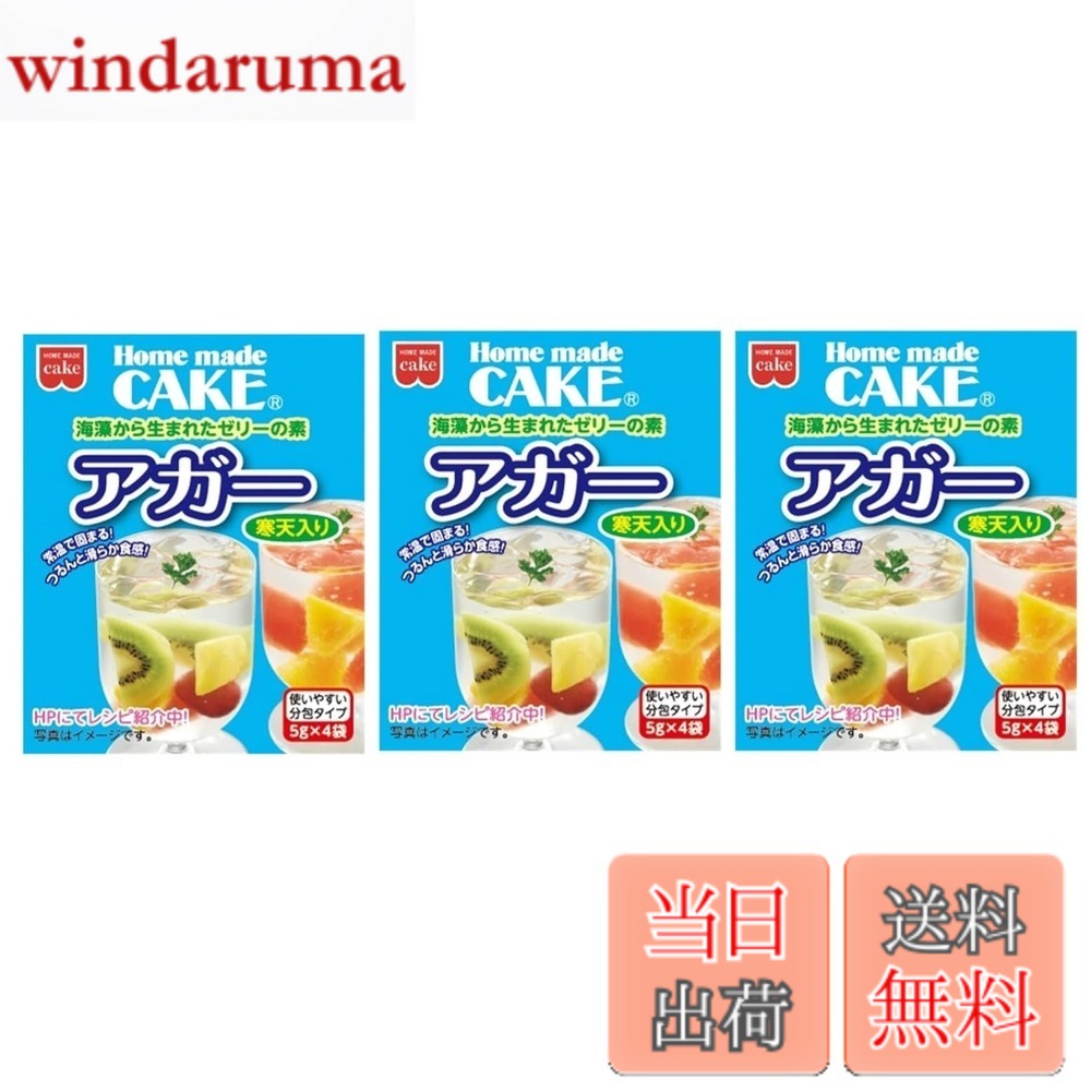 商品情報商品の説明商品の説明 海藻(紅藻類)からつくられた寒天入りのゼリーの素(アガー)はふやかす手間がいらず、 砂糖と合わせて軽く沸騰させるだけでツルルンとなめらかな食感のゼリーができあがります。 常温(約30-40度)で固まり、夏期の室温でも形くずれしにくく、形が保たれます。 【使用量目安】液体量に対して2-2.5％添加してください。 原材料・成分 ブドウ糖（国内製造）、寒天/ゲル化剤(増粘多糖類)主な仕様 原材料：ブドウ糖（国内製造）、寒天/ゲル化剤(増粘多糖類)容量：20g（5gx4袋）x3個セット