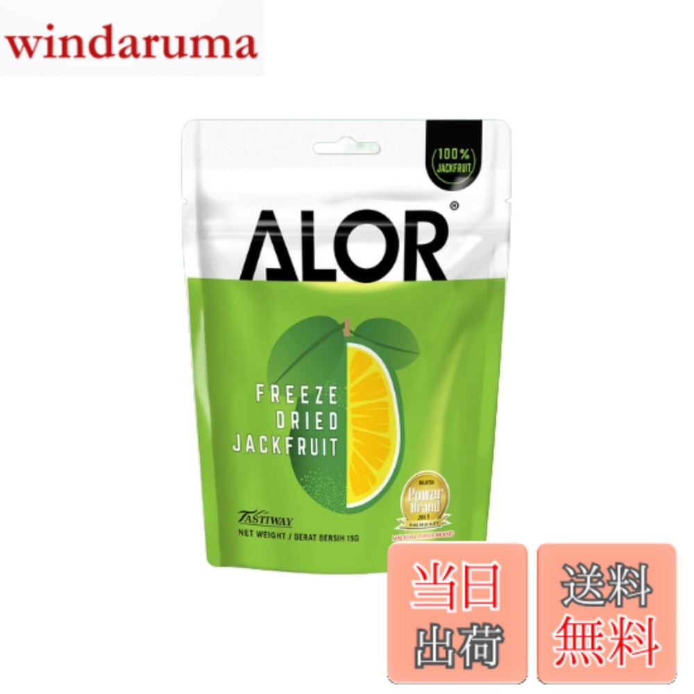 商品情報 商品の説明 商品紹介 100%無添加、原材料のみ フリーズドライしているため、栄養素は生フルーツの時と変わらない 食感がサクッとしているので、食べやすい 原材料・成分 ジャックフルーツ 主な仕様 内容量:15gbr原材料名:ジャックフルーツ原産地国名:マレーシア保存方法:乾燥した場所で保管(開封後は冷蔵庫で保管) # 【送料無料】ALOR(アロール) フリーズドライ ジャックフルーツ 15g フリーズドライのジャックフルーツをお探しではありませんか？栄養が豊富で、スナック感覚で食べられるフルーツは、現代の健康志向にぴったりです。特に、保存がきき、持ち運びも簡単なので、アウトドアや日常生活で重宝します。しかし、スーパーではなかなか手に入らないジャックフルーツ、どこで買うべきか悩む方も多いでしょう。そこで、ALORのフリーズドライジャックフルーツが登場です！無添加で安心、安全、しかもおいしい。生のフルーツのような栄養素をそのままに、しっかりとした食感を楽しめます。毎日のおやつや、運動後の栄養補給に、最適です。まずは手に取って、その美味しさを実感してください。 ## 美味しさと栄養の両立 ジャックフルーツは、豊富な栄養素を含むトロピカルフルーツとして知られています。フリーズドライにすることで、ビタミンやミネラルをほとんどそのまま保持しています。ALORのフリーズドライジャックフルーツは、特に健康を気にする方におすすめです。元々のフルーツは非常に甘く、食べ応えがありますが、フリーズドライすることで軽やかになり、サクサクした食感が楽しめます。 また、ジャックフルーツは食物繊維が豊富なので、腸の調子を整えるサポートをしてくれます。ダイエット中の方や、便秘に悩む方にもぴったりです。無添加なので、余計なものが入っておらず、自然な甘みを楽しむことができます。甘さを求める方でも満足できるおやつです。自宅で映画を観る時や、仕事中のおやつにすると、毎日の習慣が楽しくなります。食感と栄養で、あなたの食生活を充実させてくれること間違いなしです。 さらに、この商品は非常に軽量で、持ち運びも便利です。外出先でも気軽に食べられますので、お子様のおやつとしてもおすすめです。お母さんが安心して与えられる健康的なおやつとして、お子様に喜ばれること間違いありません。さあ、ALORのフリーズドライジャックフルーツで、健康的かつ美味しい毎日を始めましょう！ ## 商品の特徴と魅力 ALORのフリーズドライジャックフルーツは、15gの小分けパックで、手軽に楽しめるサイズです。原材料は「ジャックフルーツ」だけなのが特徴で、どうしても添加物が気になる方でも安心ですね。フリーズドライ製法により、栄養素はほとんど損なわれず、そのままの風味が閉じ込められています。 この製品の特長は、まずその高い栄養価です。ジャックフルーツは、カリウムが豊富で、スポーツ後の疲労回復にも役立つスナックです。また、ビタミンCや抗酸化物質が含まれており、日常生活での健康維持に寄与します。特に、現代人の不足しがちな栄養素をしっかりと補える点は、日々を元気に過ごすためにも重要です。 香ばしい香りと、食感の良さも大きな魅力です。生のフルーツを食べたときのような感覚で、口の中でほのかな甘さが広がります。冷やしたジュースと一緒に楽しむと、より一層味わい深くなるでしょう。また、小腹が空いた時に食べる軽食としても最適です。オフィスや学校のカバンの中に入れておけば、いつでも手軽に栄養補給が可能です。 手軽に栄養を取れるだけでなく、リフレッシュにもなります。軽やかなスナックを突き詰めて感覚を楽しむことができるので、ストレス解消にも役立ちます。普段の食事に取り入れることで、生活習慣が変わるかもしれません。是非、ご自身の健康を考えて、一度お試しください！ ## 保存方法と利用シーン ALORのフリーズドライジャックフルーツをより楽しむためには、正しい保存方法が大切です。開封後は冷蔵庫で保管することで、品質を保つことができます。未開封の状態であれば、乾燥した場所で保存すれば大丈夫です。特に、保存剤が入っていないこの商品は、開封した後は早めに消費することをお勧めします。 利用シーンとしては、様々な場面で楽しむことができます。例えば、学校のおやつや、オフィスでの小腹満たしにぴったりです。また、旅行やアウトドアシーンでも、軽量で持ち運びが簡単なので、とても便利です。ハイキングやキャンプ、ピクニックのお供に持っていくのも良いでしょう。 お菓子を選ぶ際にカロリーや栄養バランスを気にされる方にも、この手軽さと健康志向が魅力的です。おやつとしてだけでなく、サラダにトッピングしたり、ヨーグルトに混ぜて楽しむこともできます。健康的でありながら、食べやすく美味しいという点は、どんなシーンにも適していると言えるでしょう。 肌や体調の調子に応じて、毎日の食生活に取り入れてみてはいかがでしょうか？現代の健康生活をサポートするために、ALORのフリーズドライジャックフルーツは最適な選択です。一度試してみる価値は十分にあります。 ## まとめ - ALORのフリーズドライジャックフルーツは100%無添加の安心食品です。 - 栄養価が高く、特にカリウムやビタミンCが豊富です。 - サクサクとした食感があり、リフレッシュしたい時にもぴったり。 - 各シーンで手軽に楽しめるので、持ち運びに便利です。 - 保存が簡単で、開封後は冷蔵庫で保管しましょう。 あなたの健康的な食生活を、ALORのフリーズドライジャックフルーツでさらに充実させましょう！