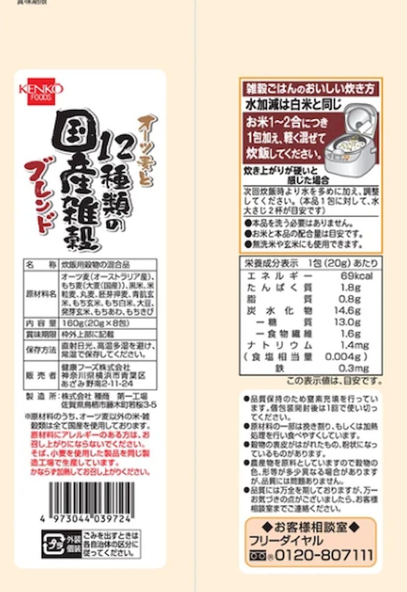 【送料無料】【お米に混ぜて炊くだけ！彩り豊かな雑穀米ごはん】 オーツ麦と12種類の国産雑穀ブレンド 健康フーズ もちぷち食感 冷めても美味しい もち麦 黒米 個包装 玄米 無洗米対応 腸活 食物繊維 20gx8包 【2個セット】 windaruma-10238667 windaruma サンプル画像2