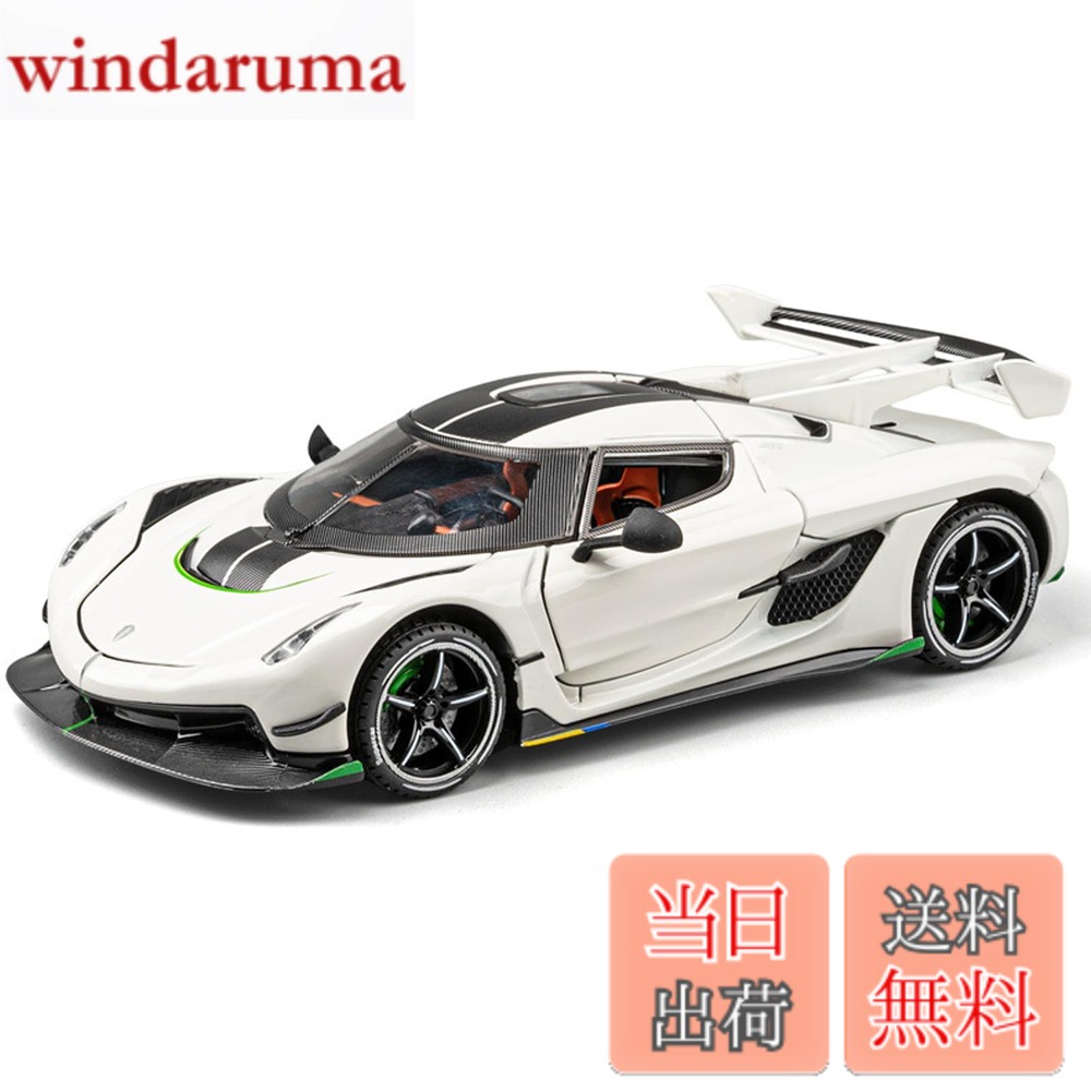 【送料無料】車のモデル ケーニグセグ 1/24 合金モデル プルバックカー ダイキャストカー スポーツカーモデル スポー…