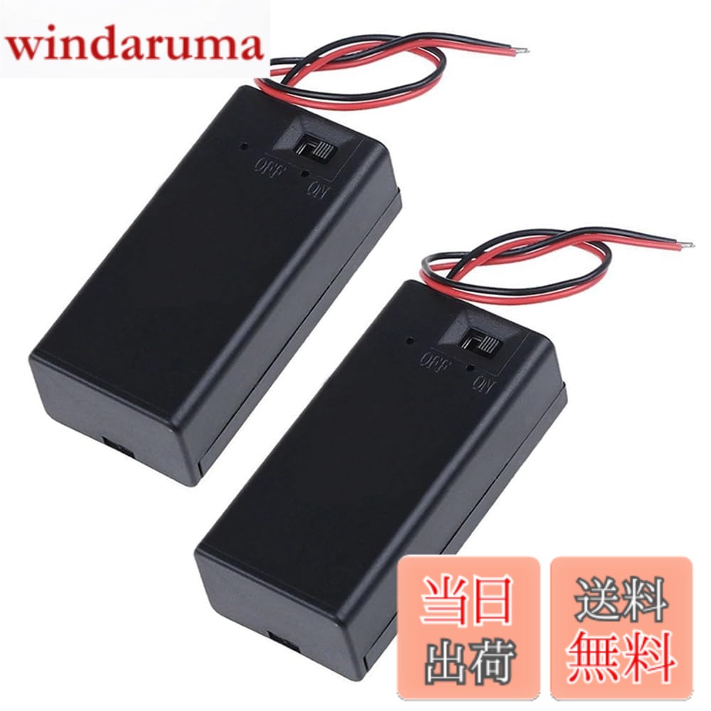 【送料無料】ON/OFF スイッチ付きコード付き 9V 角型 電池ボックス 2 個セット 電池ホルダー バッテリーケース