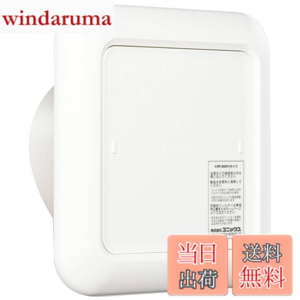 商品情報商品の説明・ワンタッチ3段階開閉機構です。軽くプッシュするだけで、風量を3段階に調整できます。 ・フェイス部は容易に取り外しができ、水洗いも可能なため、日常のお手入れが簡単です。また、樹脂素材には帯電防止剤を配合しており、静電気による汚れも防ぎます。主な仕様 材質:ABSbr適用パイプ:SU100 100x106br有効換気面積(給気):16.1平方センチメートル備考:不織布フィルター付色:クールホワイトワンタッチ3段階開閉機構です。軽くプッシュするだけで、風量を3段階に調整できます。フェイス部は容易に取り外しができ、水洗いも可能なため、日常のお手入れが簡単です。また、樹脂素材には帯電防止剤を配合しており、静電気による汚れも防ぎます。