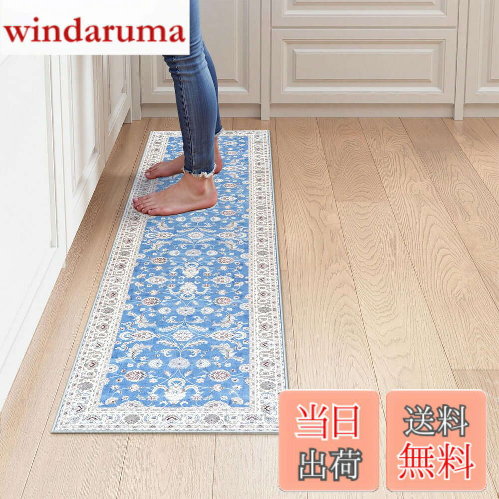 商品情報商品の説明主な仕様 【商品仕様】サイズ：45x180cm 厚さ：約4-7mm 表面素材：100％ポリエステル、低反発カーペット 裏面素材：TPE（滑り止め加工）。梱包：折り畳み (ご注意：裏面に滑り止め加工を施しているた め、床暖房の上に直接敷くのはおすすめしません。)【ペルシャ風デザイン】先端の印刷技術より駆使され、平織り生地に繊細な画像がプリントされ、絨毯の上品さ を演出します。また、伝統的なペルシャ風柄を現代にアレンジし、シンプルなお部屋のアクセントとしてもおすす めします。端縁にはオーバーロックの加工を施し、遊び毛が出たり、形を崩れたりしにくく、優れた耐久性を実現 します。更に、角は細いパイピングで、軽やかな印象に仕上げています【滑り止め・持ち運び便利】不織布製の裏面には滑り止め加工を施し、ひっかかりやズレが生じにくく、家事導 線に敷いてもお使いでき、子供やペットのいる家庭でも心置きなくご利用頂けます。また、吸水・防音仕様で、 足元を気にせずに動かすことができます。更に、薄くて軽い生地感で、女性でも余裕に折りたたみや持ち運び ができます（ご注意：他のマットの上に使用しても滑り止め効果も発揮します。）【お手入れ便利】毛足がないので、ゴミが絡みにくく、日常の清潔は粘着クリーナーをコロコロするや掃除機をか けるだけでキレイになります。また、汚れた場合は手洗いや洗濯ネットに入れて洗濯機で洗うことができます(ご 注意：風通しの良いところで陰干しし、アイロン、乾燥機の使用をお避け下さい。)【多様な使用シーン】マットは機械織り製造、丈夫で耐久性よい、清潔感を保つ、床を保護するだけでなく、玄関のインテリアとしても最適です。ベッドサイド、全身鏡、テレビキャビネットベランダ、テーブル、椅子、化粧台の下などに足元マットとしてもぴったりです。