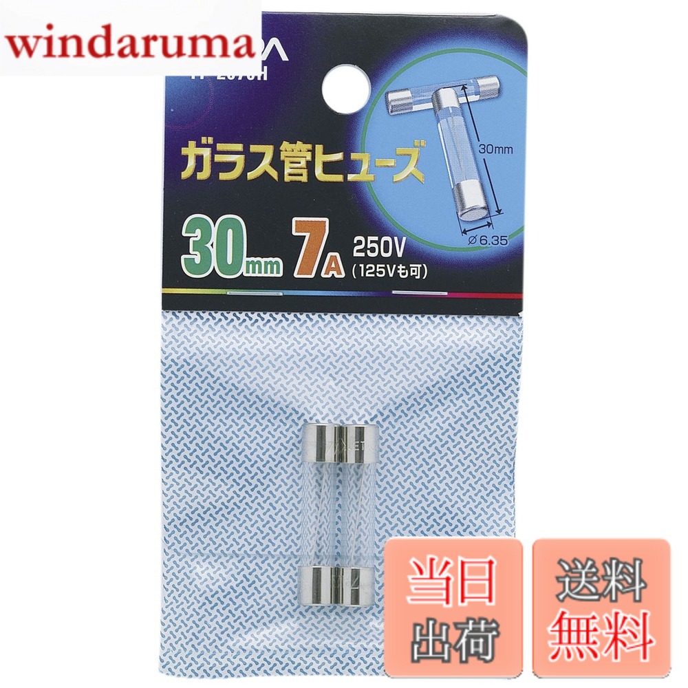 【送料無料】エルパ (ELPA) ガラス管ヒューズ30MM 溶断特性B 2個入 30mm 250V 7A 遮断電流100A φ6.35 TF-2070H