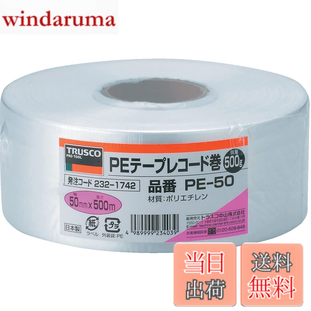 Rakuten - 【送料無料】TRUSCO(トラスコ) PEテープ 50mmx500m 白 PE-50