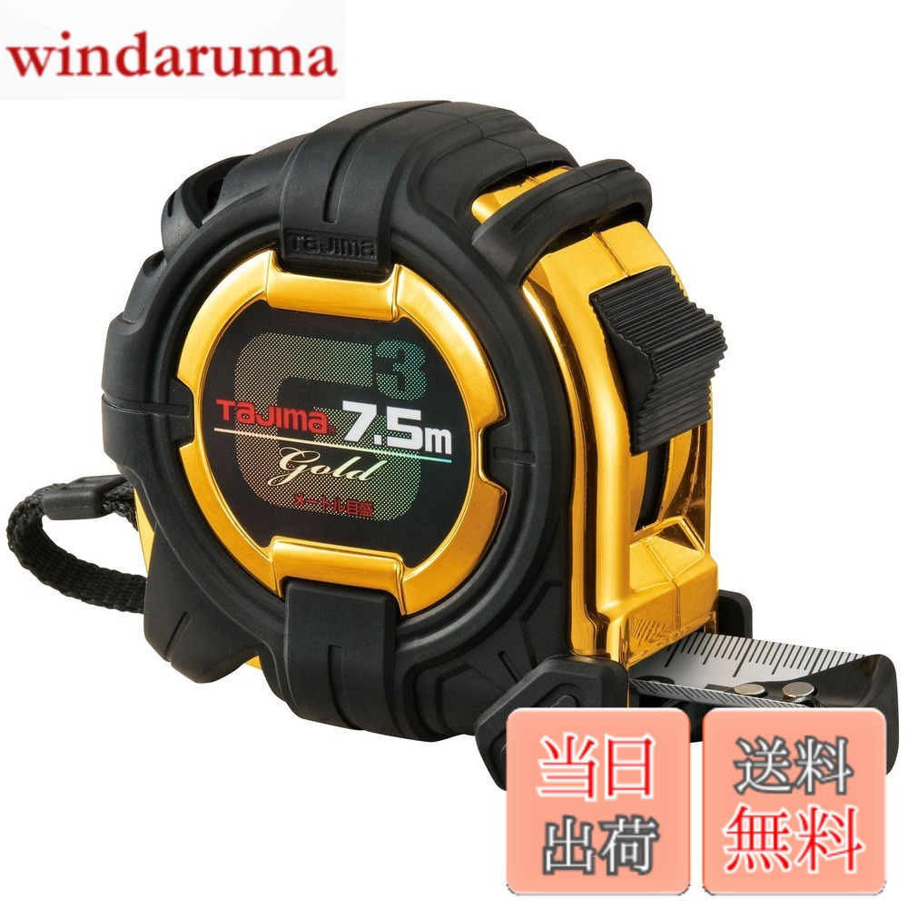 Rakuten - 【送料無料】タジマ(Tajima) コンベックス 7.5mx25mm G3ゴールドロック25 G3GL2575BL