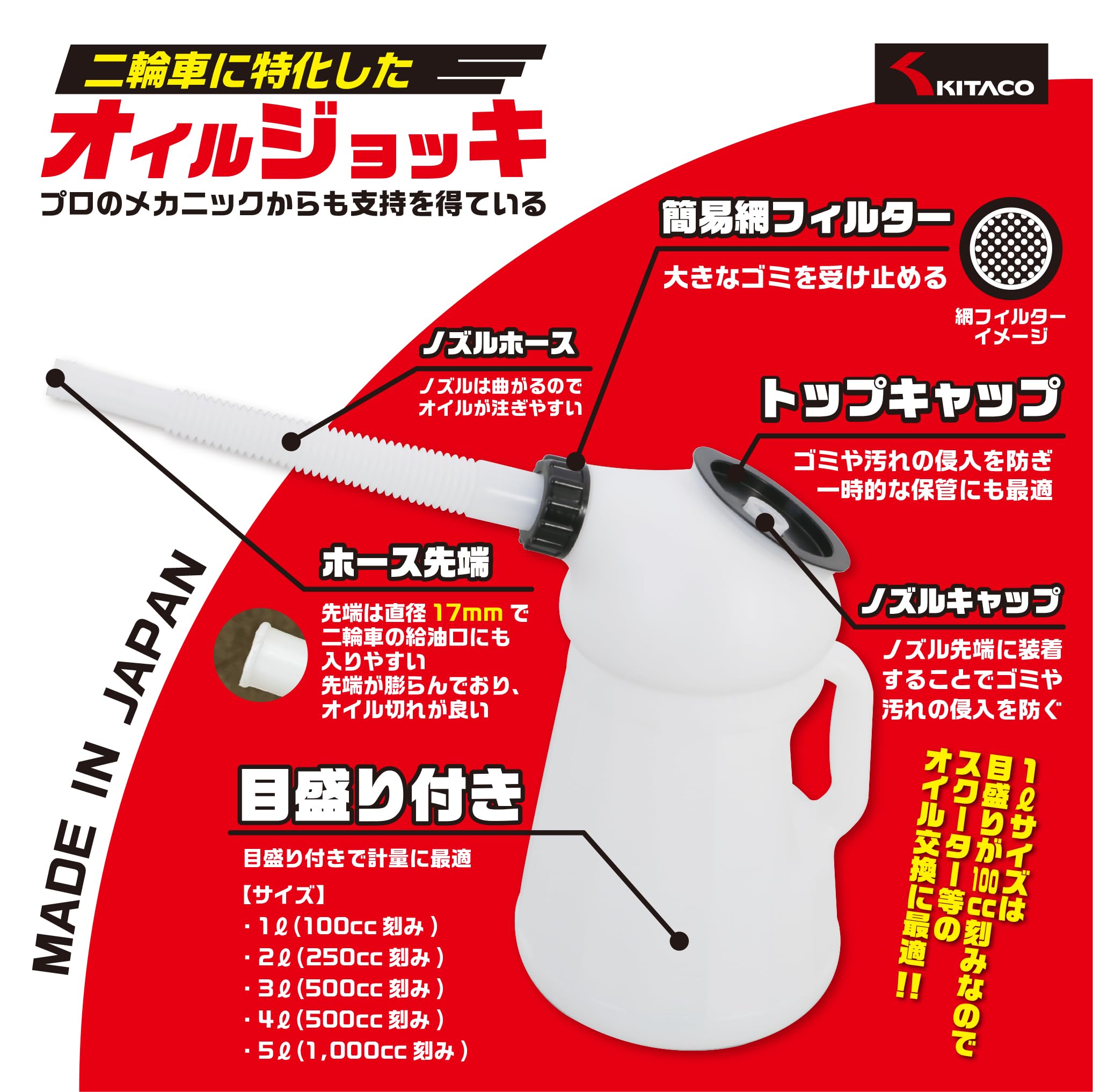 【送料無料】キタコ(KITACO) オイルジョッキ(4L) 500cc刻みの目盛り 汎用 キャップ付属 980-0601400 3