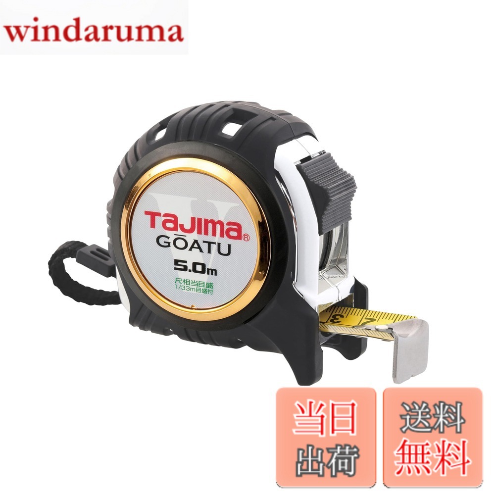 Rakuten - 【送料無料】タジマ(Tajima) コンベックス 剛厚テープ5mx25mm 剛厚Gロック25 尺相当目盛付 GAGL2550S