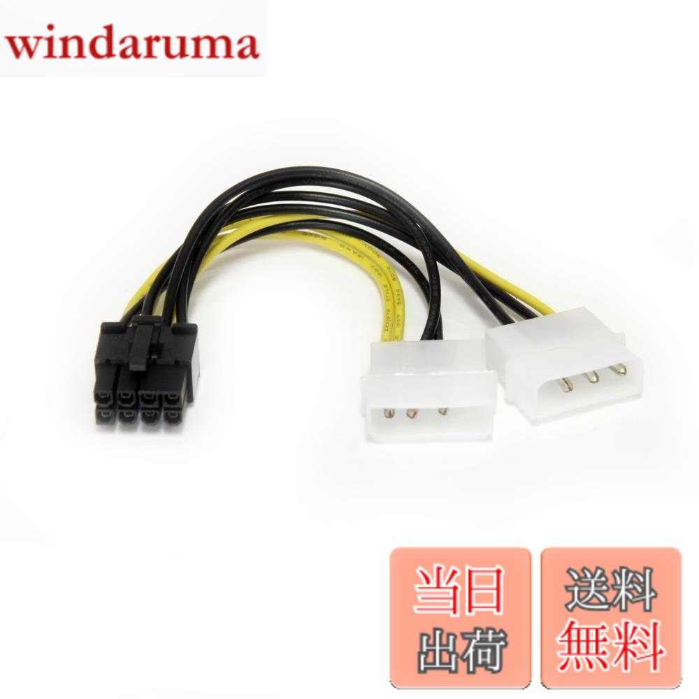 Rakuten - 【送料無料】StarTech.com 2x ペリフェラル電源コネクタ(4ピン/オス) - PCI Express電源コネクタ(8ピン/オス) 変換アダプタケーブル 15cm LP4PCIEX8ADP