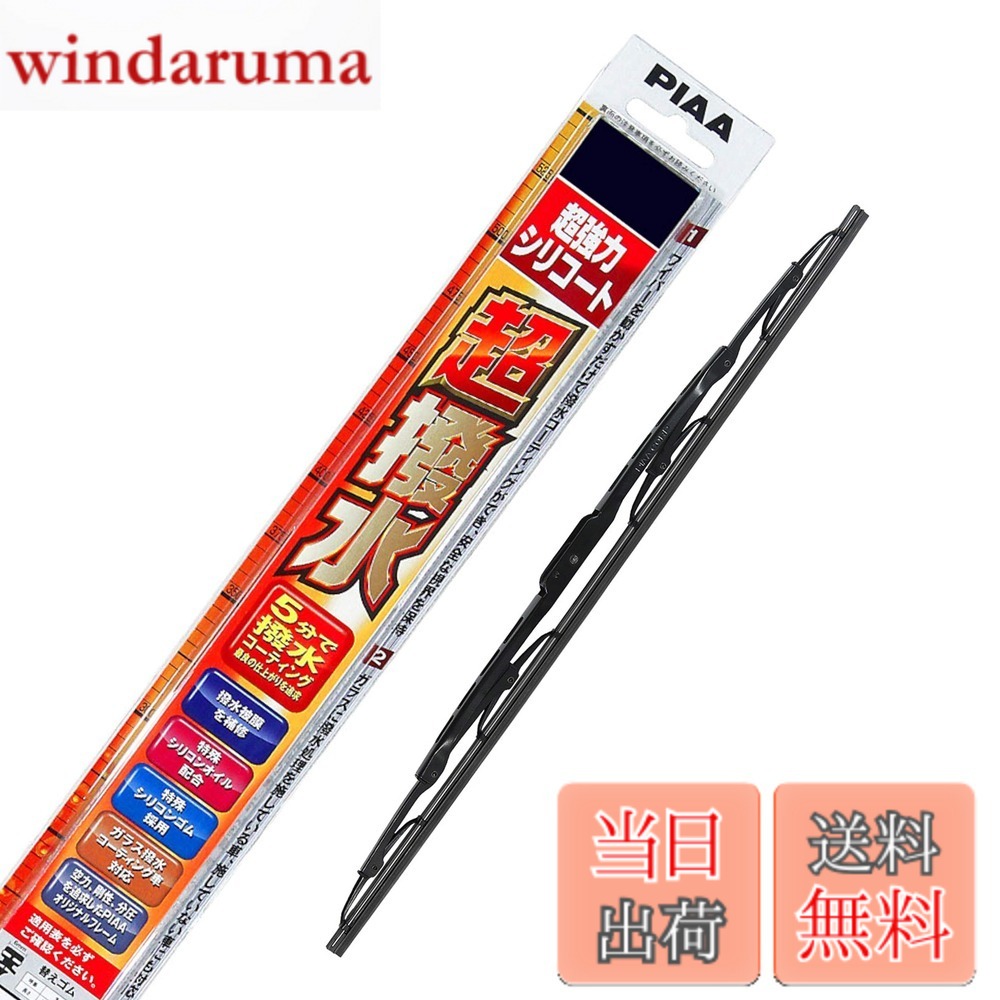 【送料無料】PIAA(ピア) ワイパー ブレード 400mm 超強力シリコート 特殊シリコンゴム 1本入 呼番5RS リヤ専用 WSU40RS
