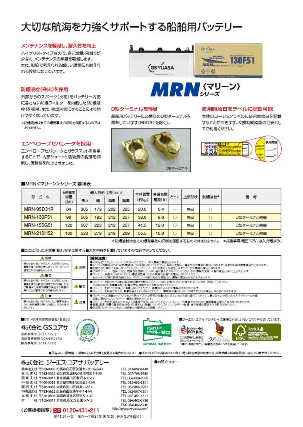 【送料無料】GSYUASA 国産車（マリン用） ボート用バッテリー MRN130F51