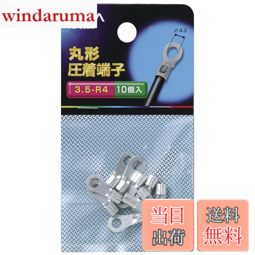 商品情報商品の説明●3.5-R4 ●全長:17.8mm ●適合電線範囲:より線 3.5mm^2 ●入数:10主な仕様