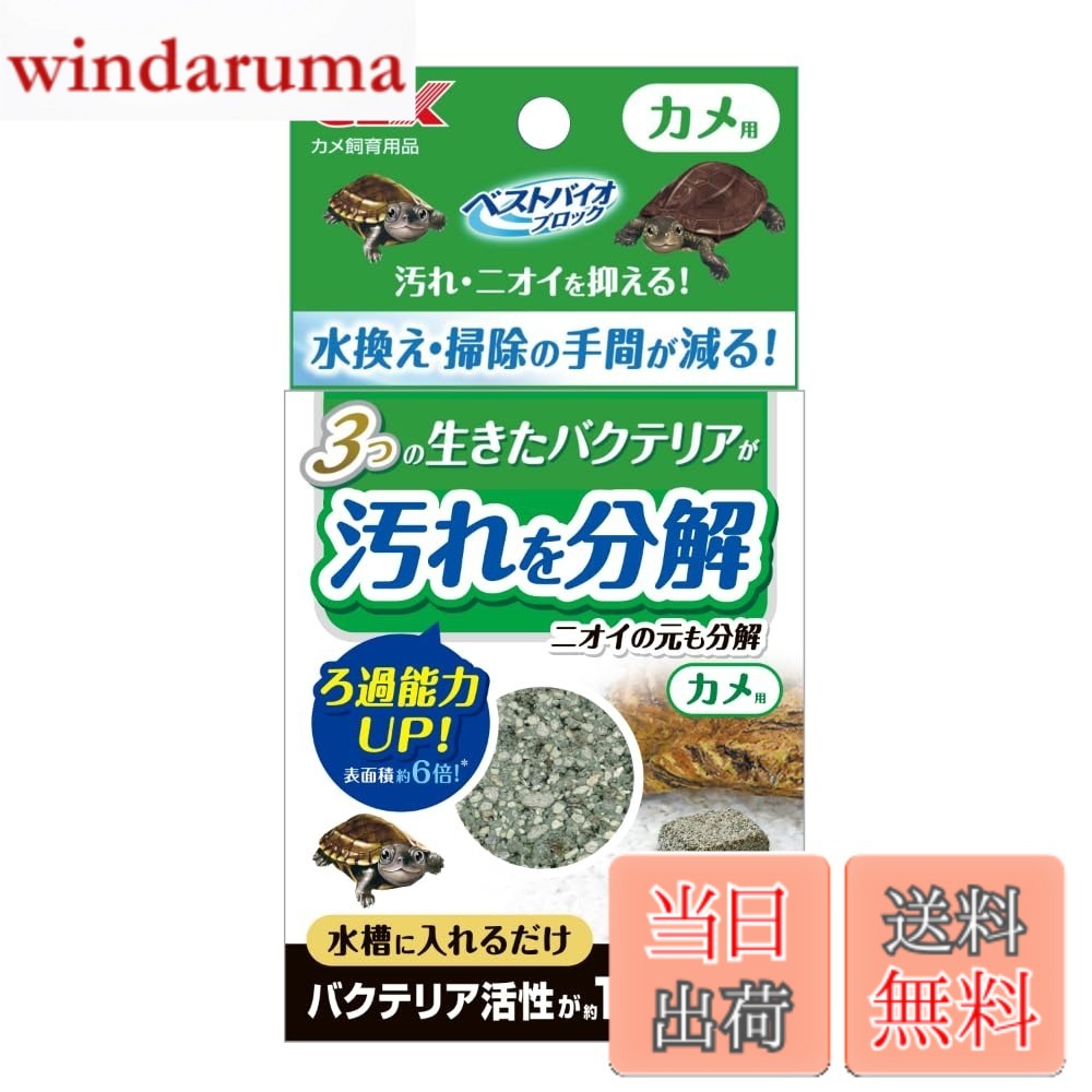 商品情報商品の説明商品紹介 白濁りや水質への影響を無くすため、本製品を別容器に入れて、約12時間を目安に水に浸してからご使用ください。 使用量の目安を参考に、メダカケースに沈めてご使用ください。使用量が多いほど分解効果は高くなりますが、多く使用する場合は、水質の変化に留意しながらご使用ください。 フィルターまたはエアレーションを使用した水槽でお使いいただくと、より効果的です。 本製品はコケの発生を抑制する効果はありません。本製品にコケ等が付着した場合は飼育水もしくは塩素を中和した水で洗ってご使用ください。 ※ブロック内部のバクテリアは長期的に増殖しますが、飼育環境によっては多孔質構造内部が目詰まりし、効果が弱まる場合があります。水に入れた状態で約1年を目安に交換することをおすすめします。 原材料・成分 白色ポルトランドセメント、ゼオライト、バチルス属細菌主な仕様 本体重量:35gbr原産国:日本本体サイズ (幅X奥行X高さ) :8x2.5x15cmbrパッケージ重量: 0.06 kg