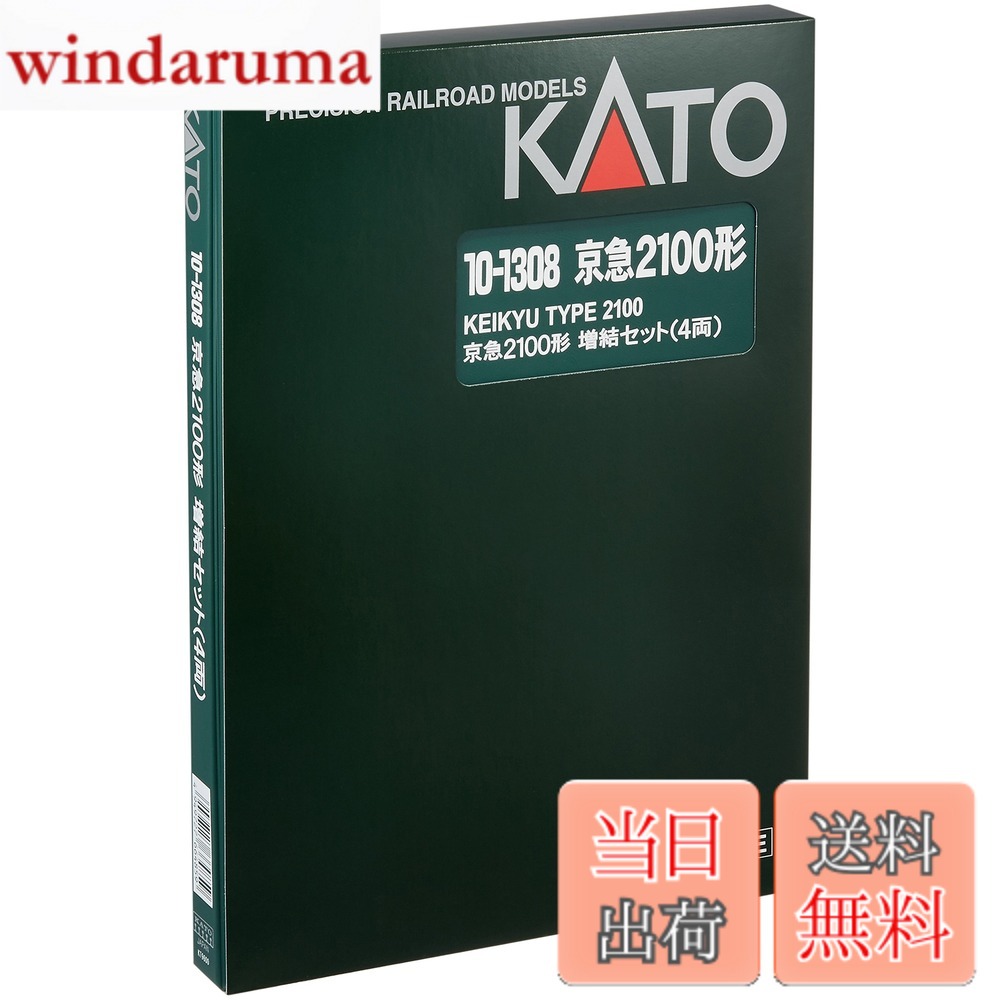 【送料無料】KATO Nゲージ 京浜急行 2100形 増結 4両