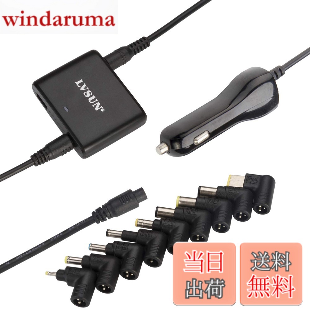 【送料無料】LVSUN汎用 車載 電源acアダプター 車載充電器 90W 14-24V シガーソケット カーチャージャー ノートPC用 DC充電器 Toshiba Hp mouse Sony Asus Dell Fujitsu Acer Gateway 等に対応（ブラック）