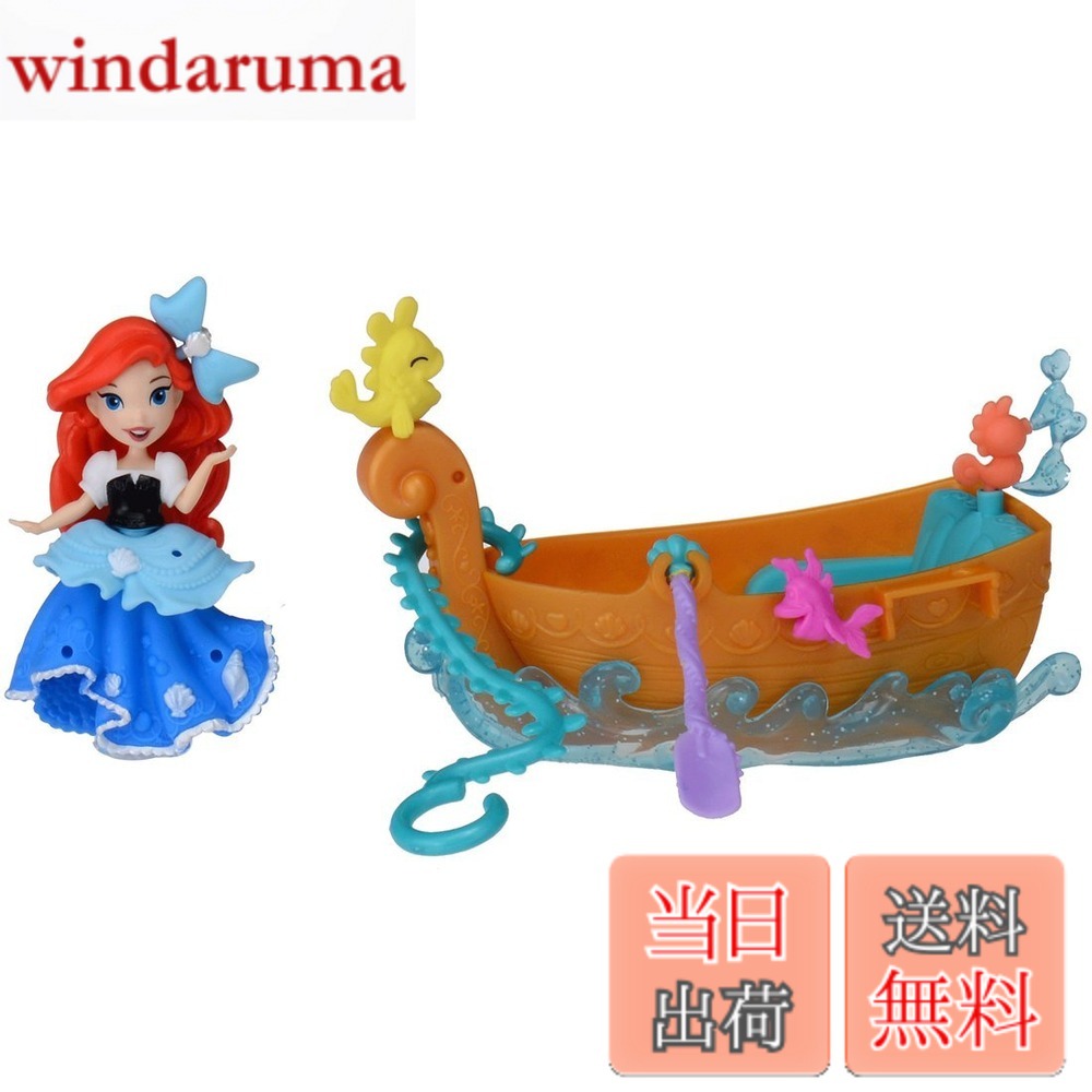 【送料無料】ディズニープリンセス リトルキングダム なかよしボート アリエル