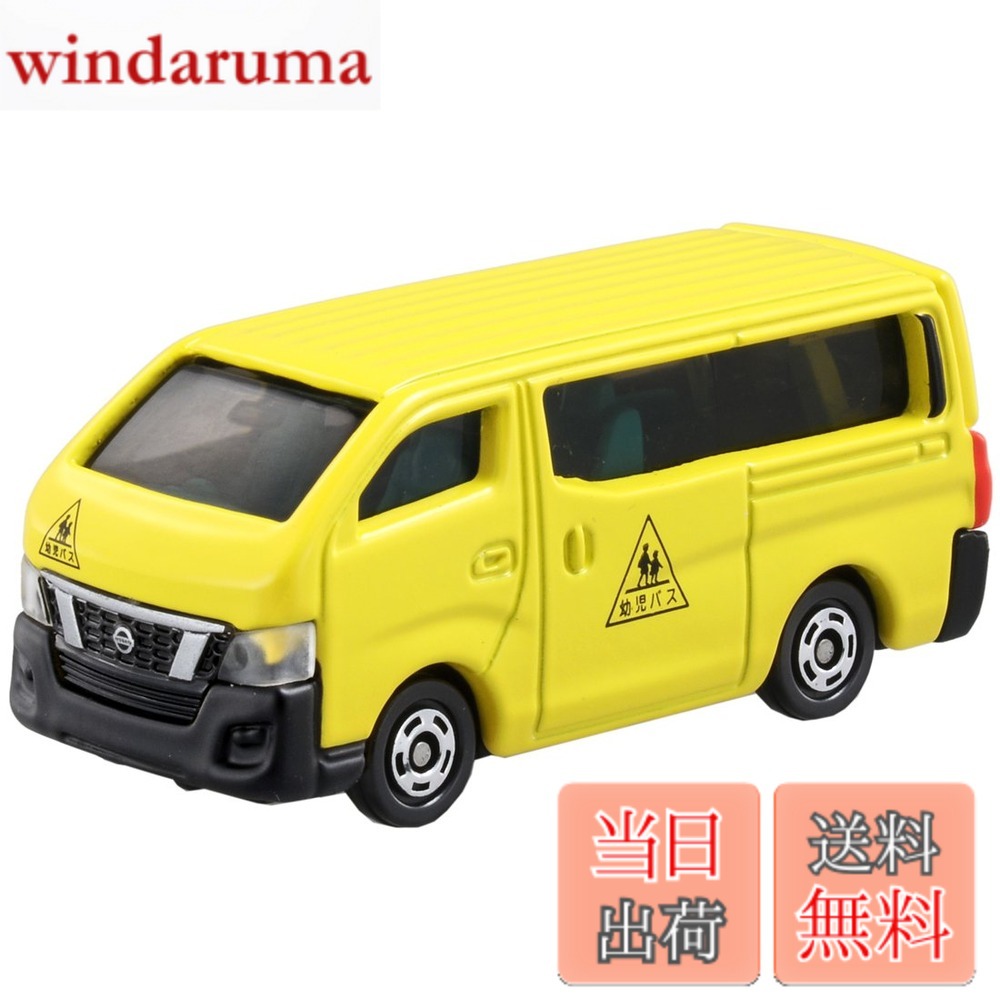 乐天商城 - 【送料無料】トミカ No.105 日産 NV350 キャラバン (初回)