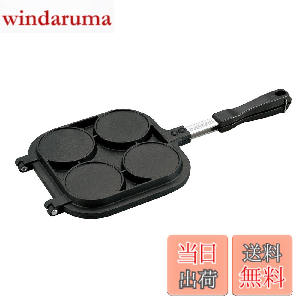 乐天商城 - 【送料無料】キャプテンスタッグ バーベキュー BBQ用 キャストアルミ パンケーキ メーカーUG-3006