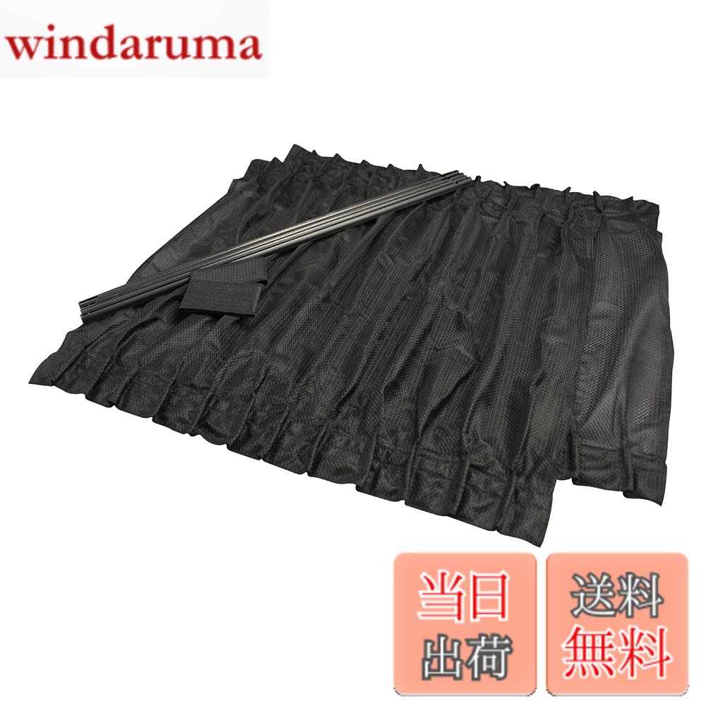 乐天商城 - 【送料無料】槌屋ヤック(Tsuchiya Yac) 車内用品 カーテン 日除け サイドカーテン メッシュ2 ブラック Lサイズ L-314