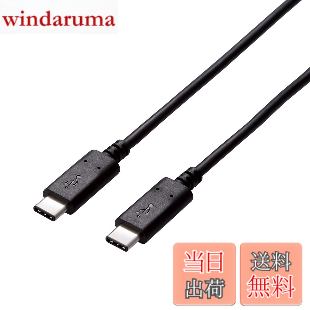 乐天商城 - 【送料無料】エレコム USBケーブル Type C (USB C to USB C) 0.5m USB2.0認証品 5A出力 最大480Mbps ブラック U2C-CC5P05NBK
