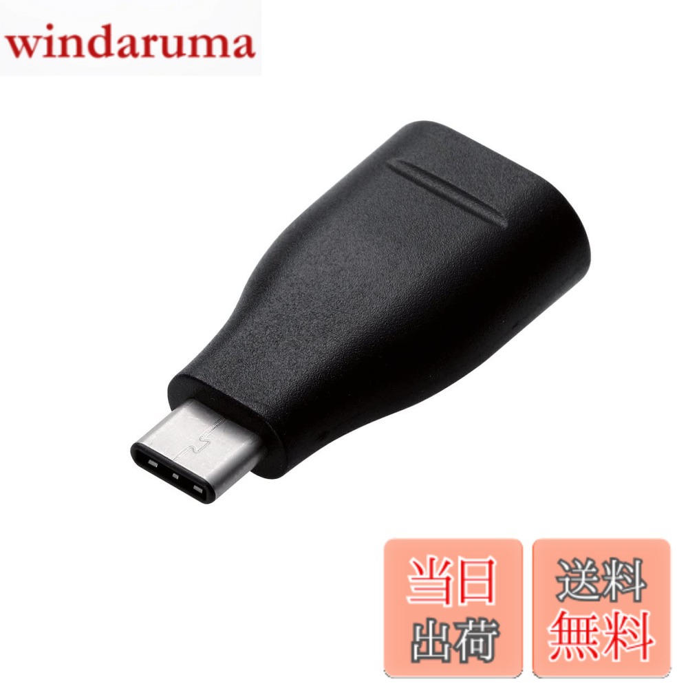 Rakuten - 【送料無料】エレコム スマホ用USB変換アダプタ/USB(Aメス)-USB(Cオス)
