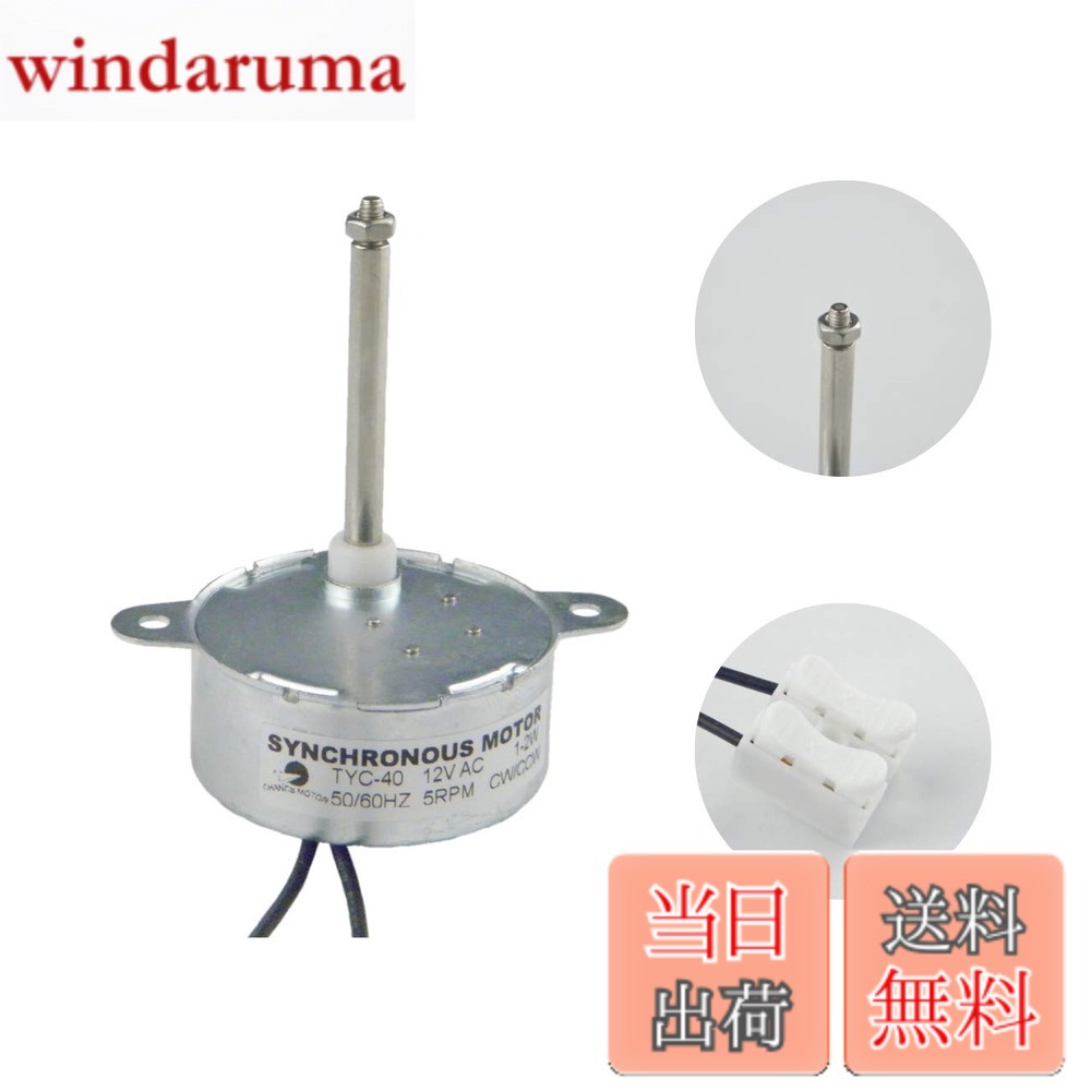 乐天商城 - 【送料無料】CHANCS TYC-40 同期交流電動機 AC 12V 5RPM トルク0.5Kg.cm 46mm 長軸 小型交流モーター