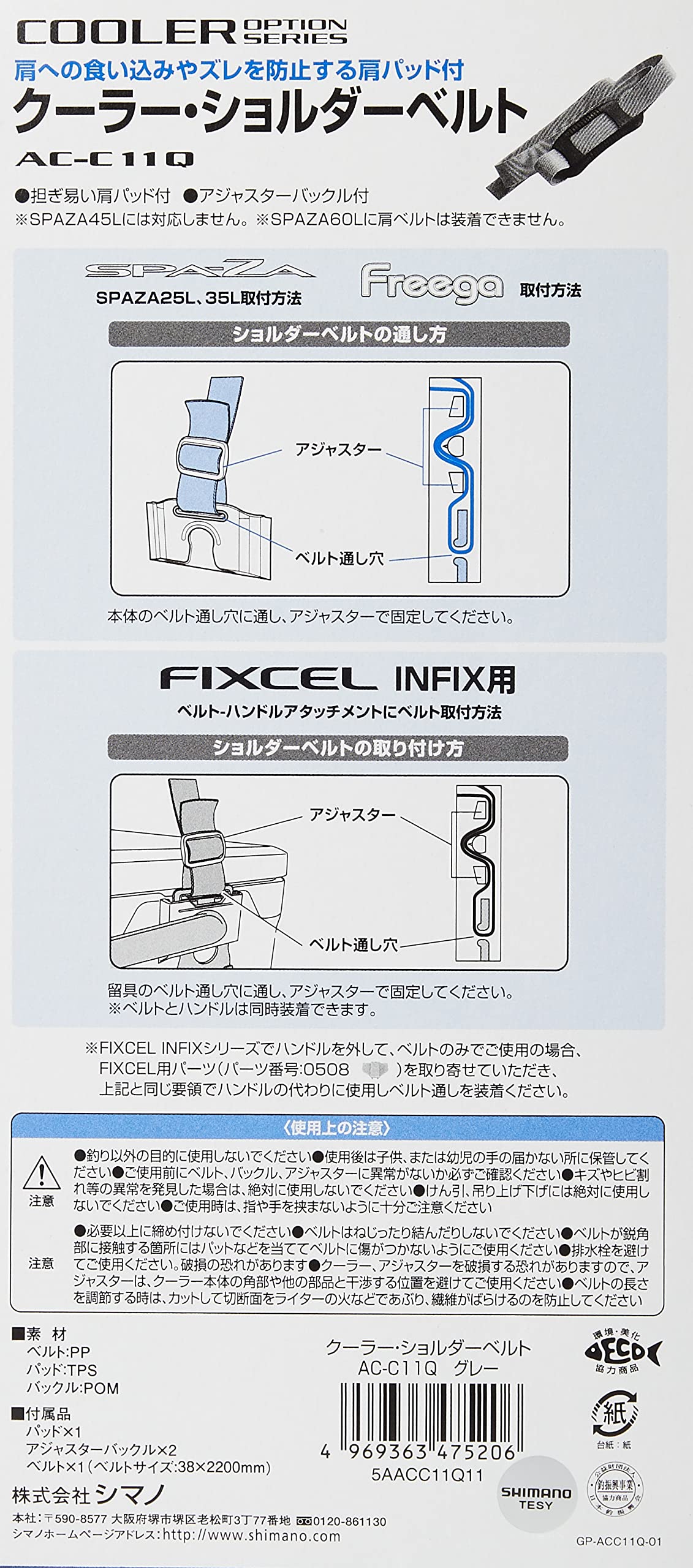 【送料無料】シマノ(SHIMANO) クーラー用ショルダーベルト グレー AC-C11Q