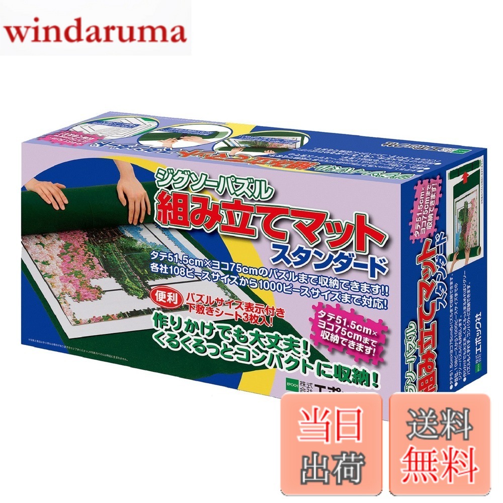 商品情報商品の説明商品紹介 もう置き場所に困らない! 組み立て途中のジグソーパズルを巻き付けて収納できる! 各社108ピースサイズから1000ピースサイズまでのパズルを保管できます! (タテ51.5cmxヨコ75cmまでのパズルに対応) ●作りかけのパズルをくるくる巻き付けて、コンパクトに収納できます! ●しっかりとした紙製筒なので、パズルが崩れず安心! [セット内容]組み立てマット…1枚、マット用筒…1組、ゴム製ベルト…2本、下敷きシート(パズルサイズ表記付き)…3枚 安全警告 なし主な仕様 もう置き場所に困らない!組み立て途中のジグソーパズルを巻き付けて収納できる!タテ51.5cmxヨコ75cmまでのパズルに対応!しっかりとした紙製筒なので、パズルが崩れず安心!