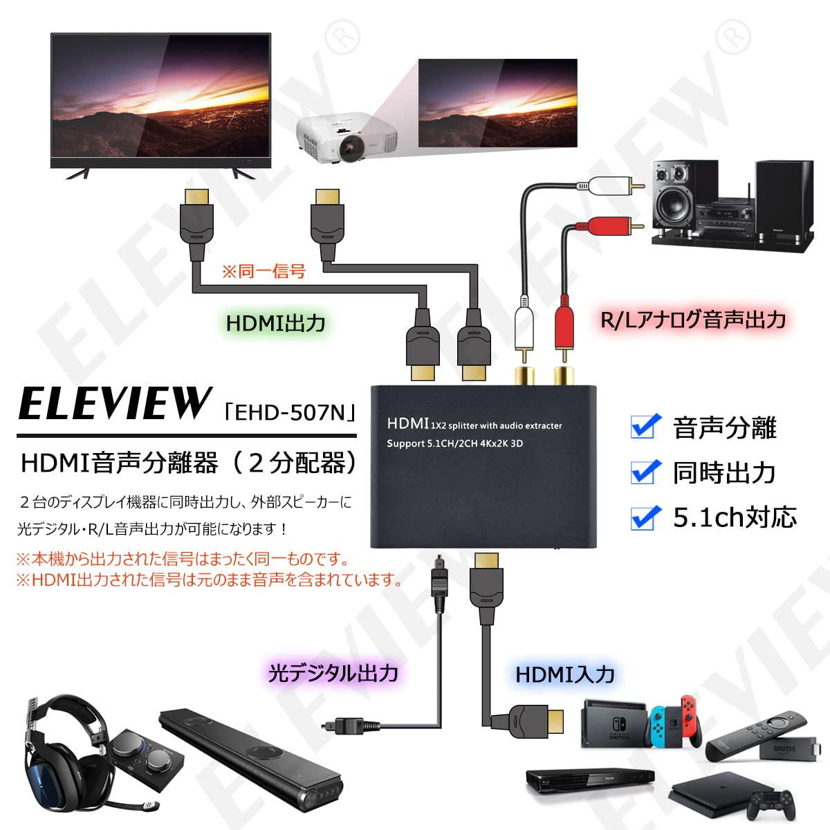 【送料無料】ELEVIEW HDMI 分配器 スプリッター 4K HDCP1.4 音声分離器 1入力2出力...